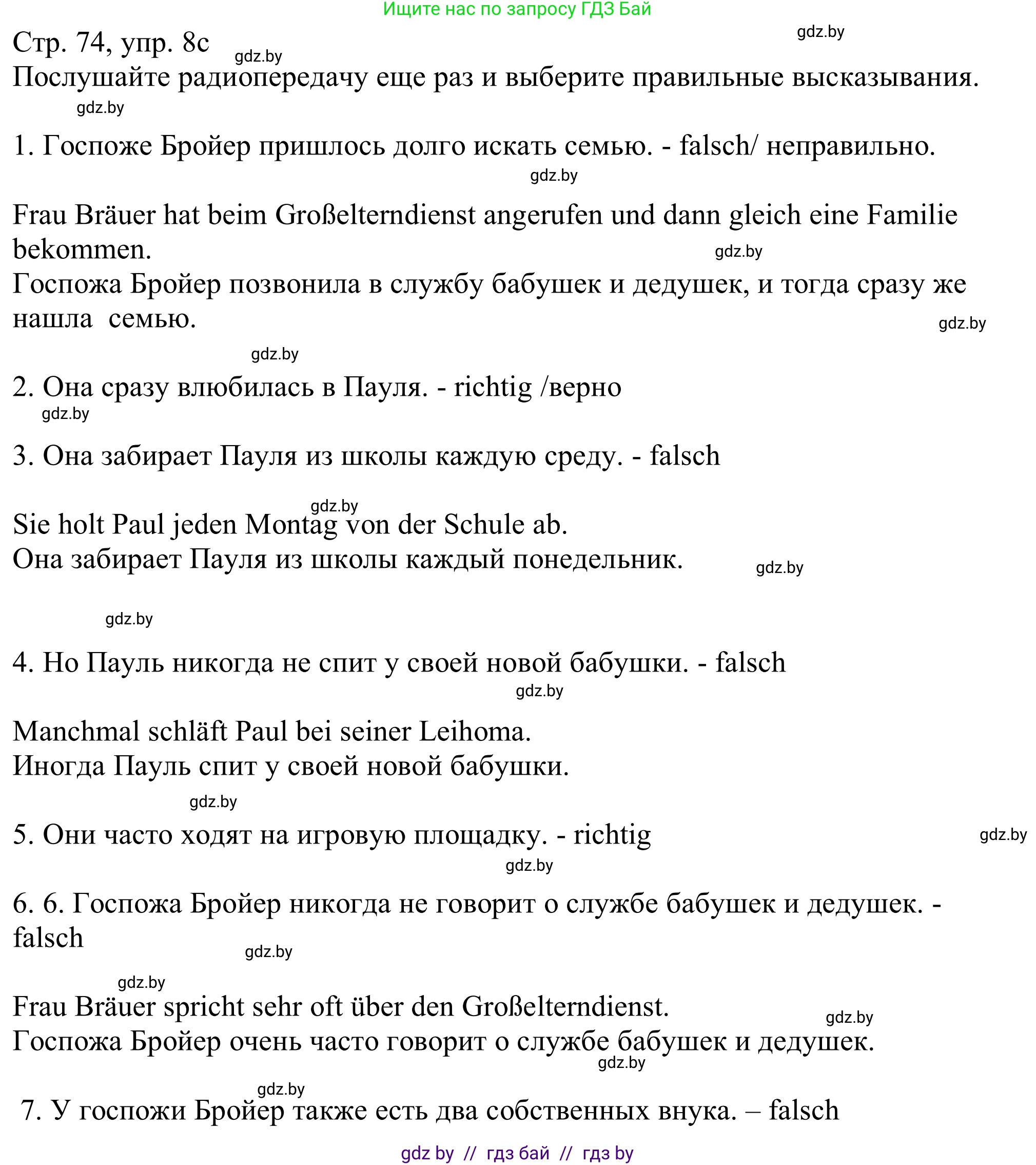 Немецкий язык (Deutsch), 11 класс Учебник (Schülerbuch), авторы: Будько Антонина Филипповна (Budjko Antonina), Урбанович Инна Ювинальевна (Urbanowitsch Ina), издательство Вышэйшая школа, Минск, 2019, бирюзового цвета, страница 74, номер 8c, Решение