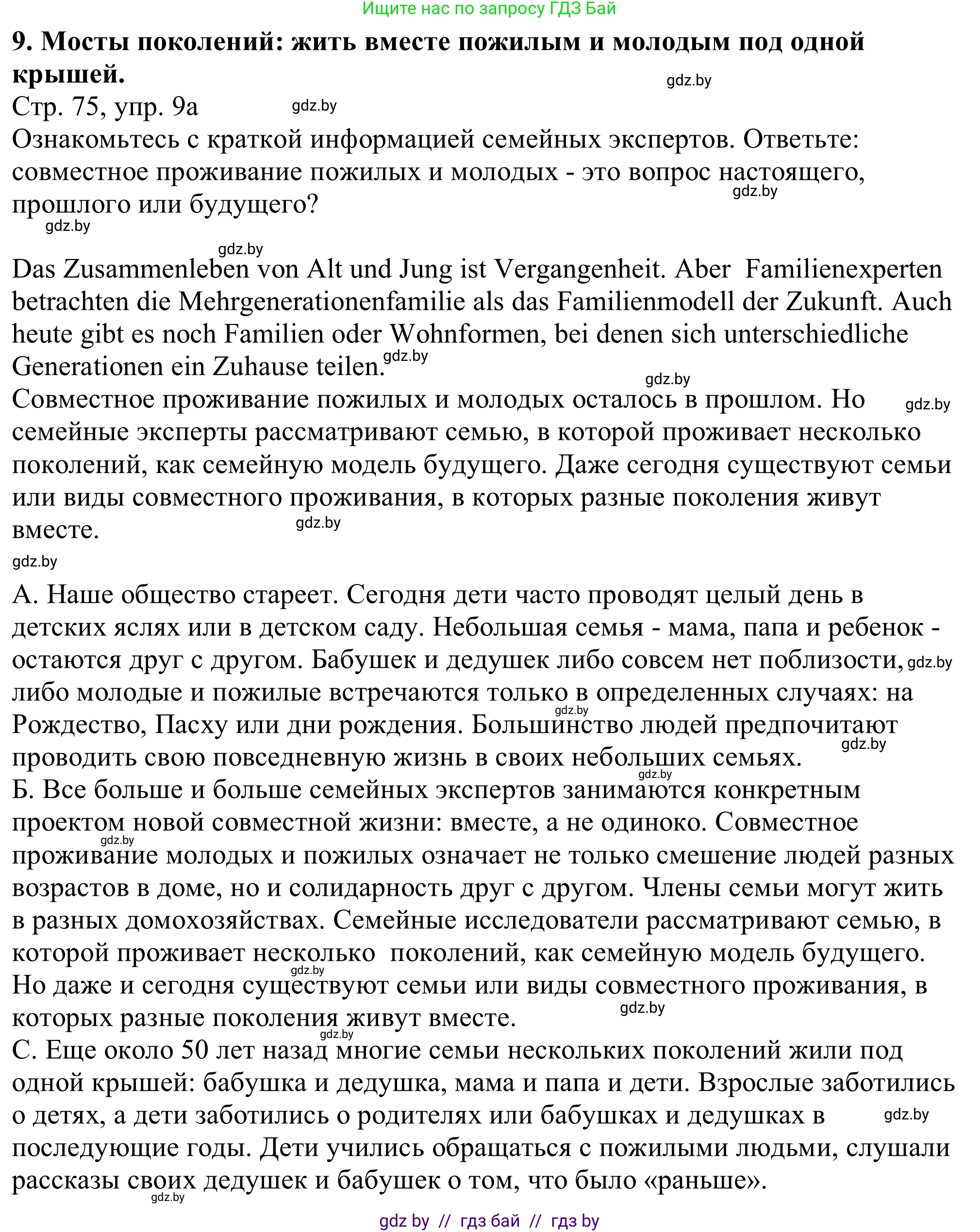 Немецкий язык (Deutsch), 11 класс Учебник (Schülerbuch), авторы: Будько Антонина Филипповна (Budjko Antonina), Урбанович Инна Ювинальевна (Urbanowitsch Ina), издательство Вышэйшая школа, Минск, 2019, бирюзового цвета, страница 75, номер 9a, Решение