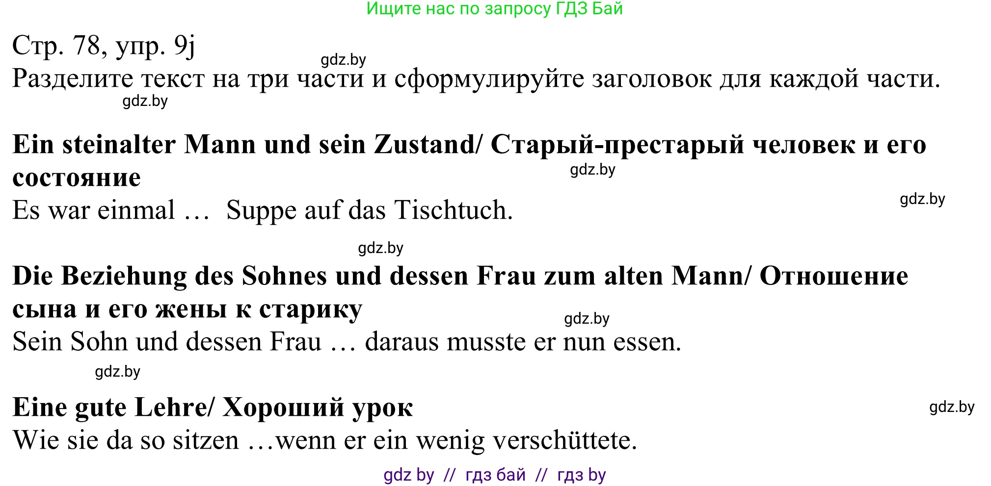 Немецкий язык (Deutsch), 11 класс Учебник (Schülerbuch), авторы: Будько Антонина Филипповна (Budjko Antonina), Урбанович Инна Ювинальевна (Urbanowitsch Ina), издательство Вышэйшая школа, Минск, 2019, бирюзового цвета, страница 77, номер 9j, Решение