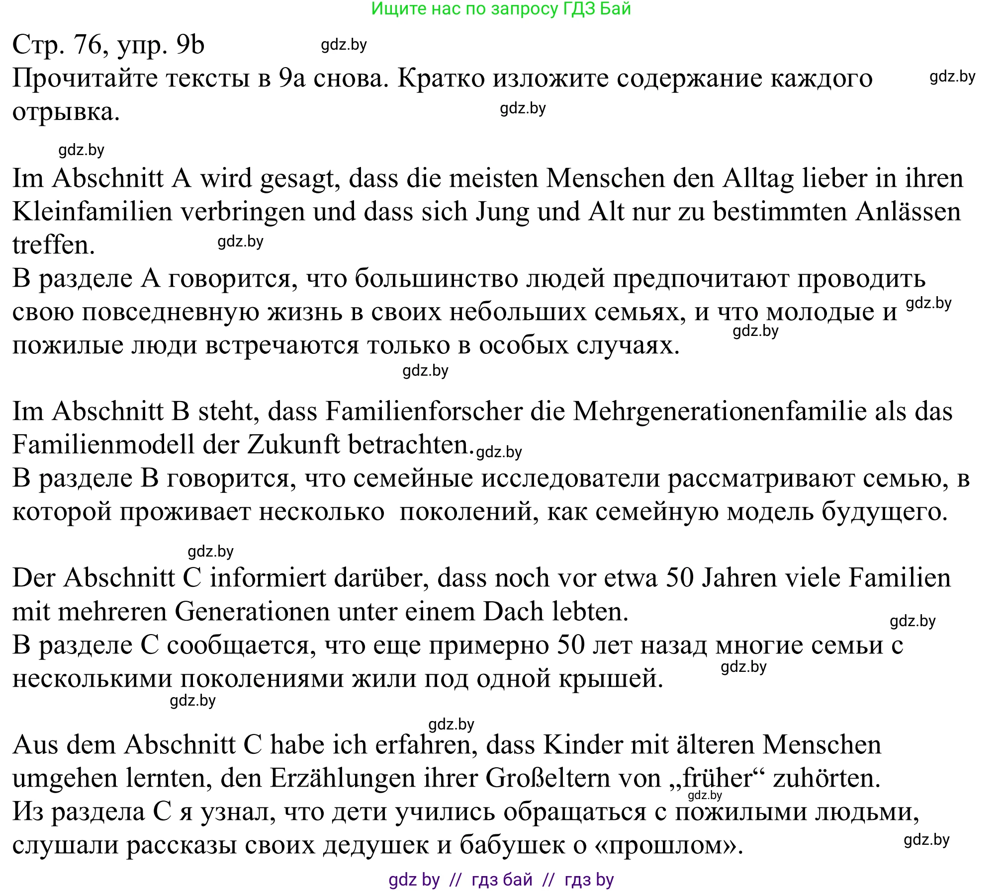 Немецкий язык (Deutsch), 11 класс Учебник (Schülerbuch), авторы: Будько Антонина Филипповна (Budjko Antonina), Урбанович Инна Ювинальевна (Urbanowitsch Ina), издательство Вышэйшая школа, Минск, 2019, бирюзового цвета, страница 76, номер 9b, Решение