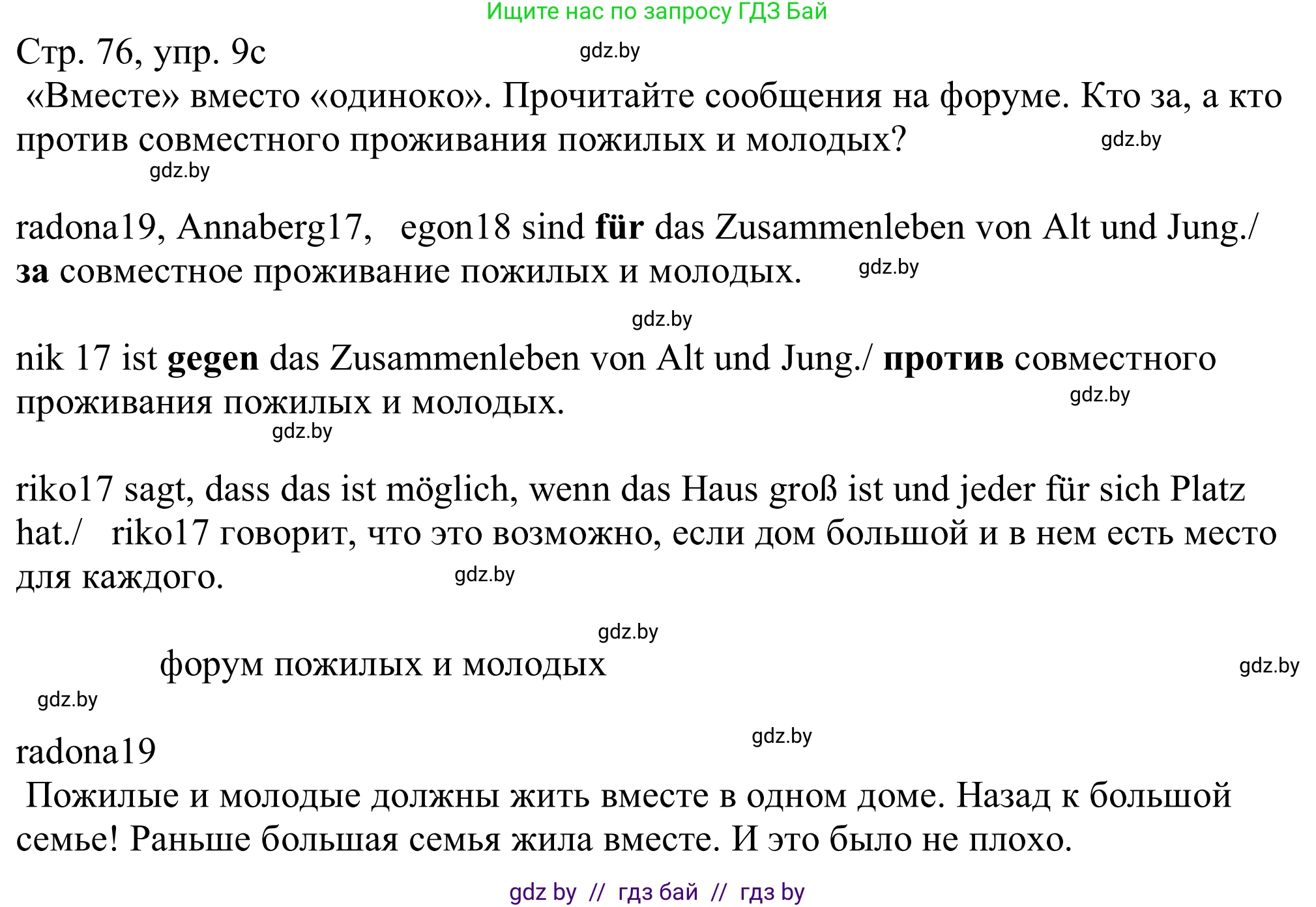 Немецкий язык (Deutsch), 11 класс Учебник (Schülerbuch), авторы: Будько Антонина Филипповна (Budjko Antonina), Урбанович Инна Ювинальевна (Urbanowitsch Ina), издательство Вышэйшая школа, Минск, 2019, бирюзового цвета, страница 76, номер 9c, Решение