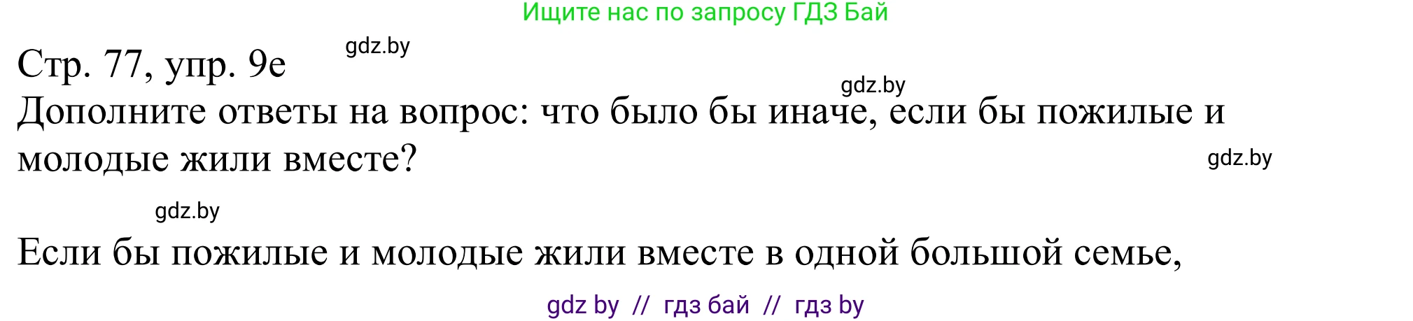 Немецкий язык (Deutsch), 11 класс Учебник (Schülerbuch), авторы: Будько Антонина Филипповна (Budjko Antonina), Урбанович Инна Ювинальевна (Urbanowitsch Ina), издательство Вышэйшая школа, Минск, 2019, бирюзового цвета, страница 76, номер 9e, Решение