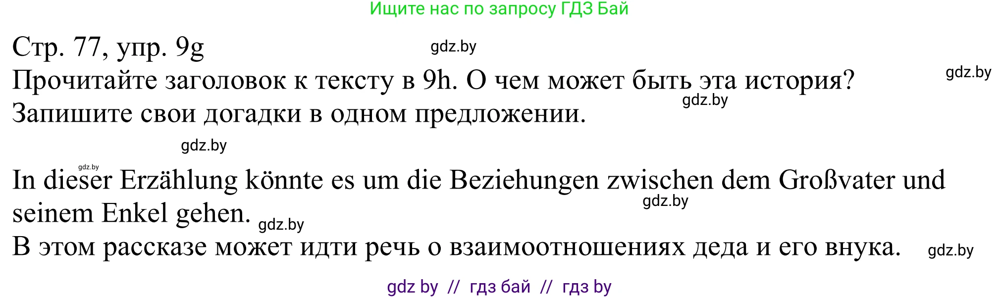 Немецкий язык (Deutsch), 11 класс Учебник (Schülerbuch), авторы: Будько Антонина Филипповна (Budjko Antonina), Урбанович Инна Ювинальевна (Urbanowitsch Ina), издательство Вышэйшая школа, Минск, 2019, бирюзового цвета, страница 76, номер 9g, Решение