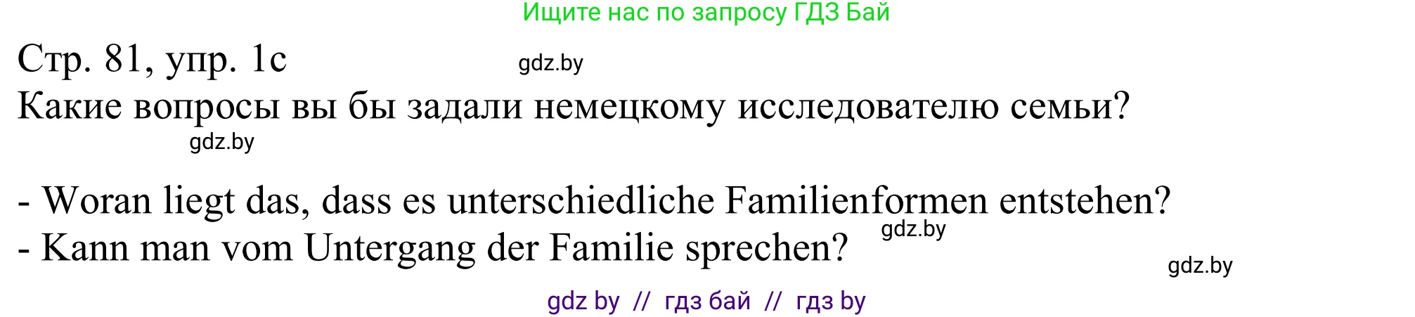 Немецкий язык (Deutsch), 11 класс Учебник (Schülerbuch), авторы: Будько Антонина Филипповна (Budjko Antonina), Урбанович Инна Ювинальевна (Urbanowitsch Ina), издательство Вышэйшая школа, Минск, 2019, бирюзового цвета, страница 81, номер 1c, Решение
