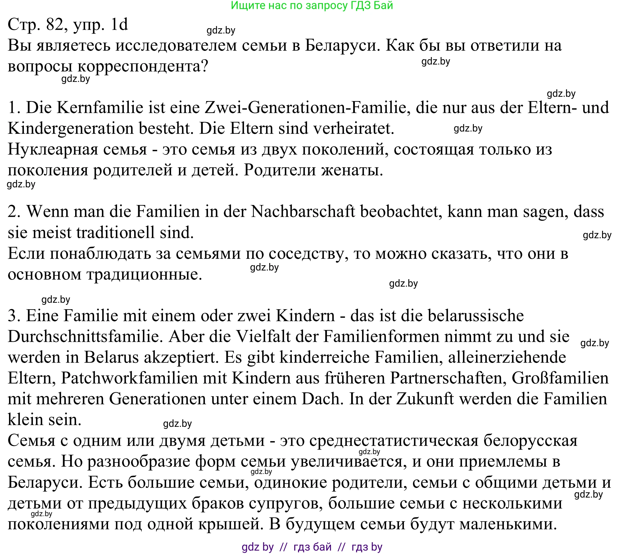 Немецкий язык (Deutsch), 11 класс Учебник (Schülerbuch), авторы: Будько Антонина Филипповна (Budjko Antonina), Урбанович Инна Ювинальевна (Urbanowitsch Ina), издательство Вышэйшая школа, Минск, 2019, бирюзового цвета, страница 82, номер 1d, Решение