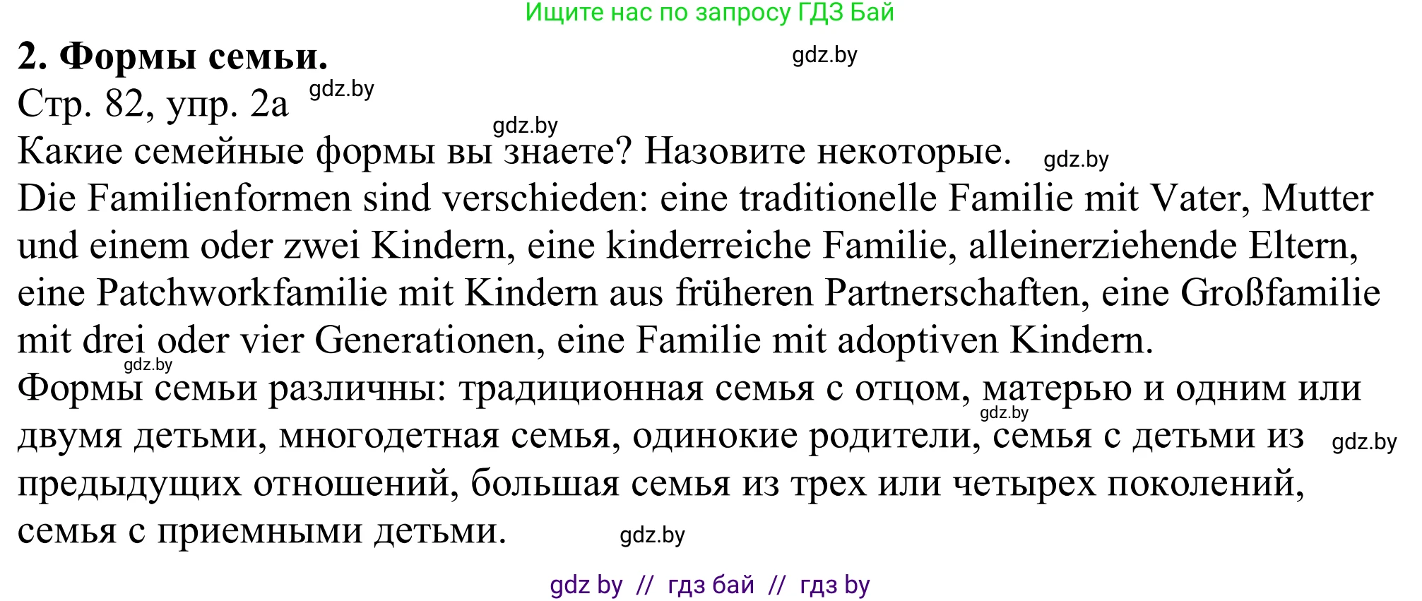 Немецкий язык (Deutsch), 11 класс Учебник (Schülerbuch), авторы: Будько Антонина Филипповна (Budjko Antonina), Урбанович Инна Ювинальевна (Urbanowitsch Ina), издательство Вышэйшая школа, Минск, 2019, бирюзового цвета, страница 82, номер 2a, Решение