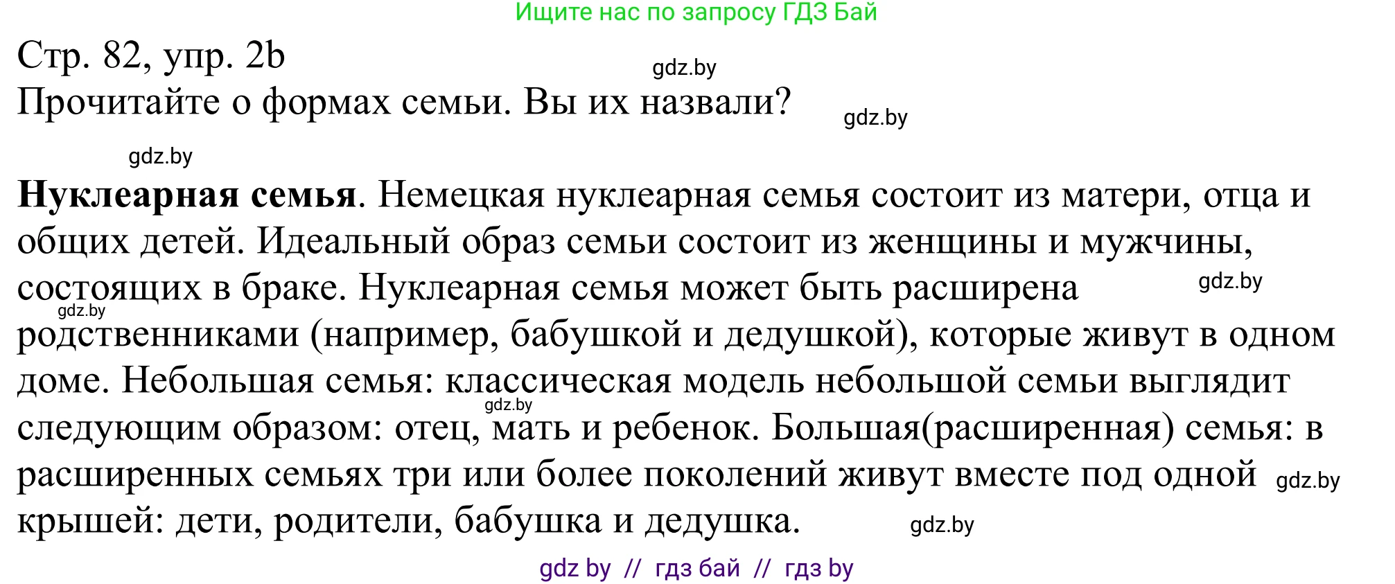 Немецкий язык (Deutsch), 11 класс Учебник (Schülerbuch), авторы: Будько Антонина Филипповна (Budjko Antonina), Урбанович Инна Ювинальевна (Urbanowitsch Ina), издательство Вышэйшая школа, Минск, 2019, бирюзового цвета, страница 82, номер 2b, Решение