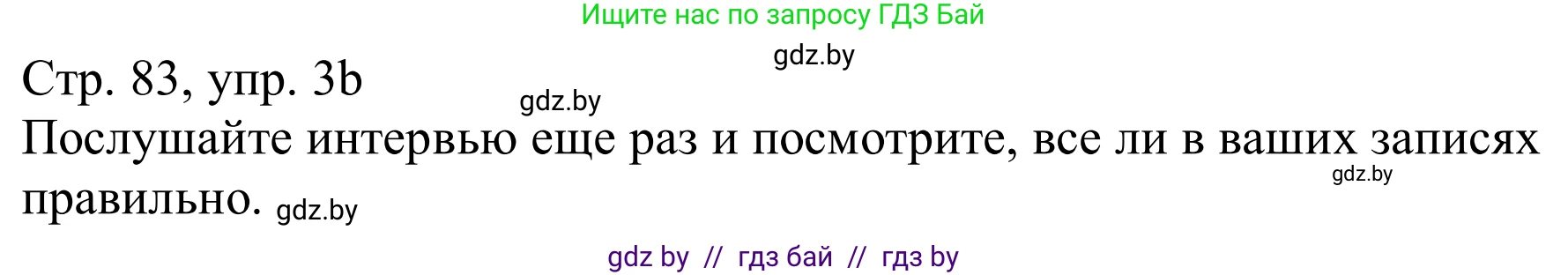 Немецкий язык (Deutsch), 11 класс Учебник (Schülerbuch), авторы: Будько Антонина Филипповна (Budjko Antonina), Урбанович Инна Ювинальевна (Urbanowitsch Ina), издательство Вышэйшая школа, Минск, 2019, бирюзового цвета, страница 83, номер 3b, Решение