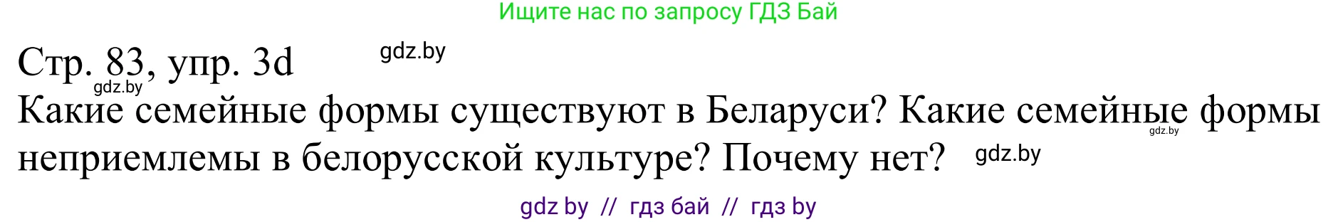 Немецкий язык (Deutsch), 11 класс Учебник (Schülerbuch), авторы: Будько Антонина Филипповна (Budjko Antonina), Урбанович Инна Ювинальевна (Urbanowitsch Ina), издательство Вышэйшая школа, Минск, 2019, бирюзового цвета, страница 83, номер 3d, Решение