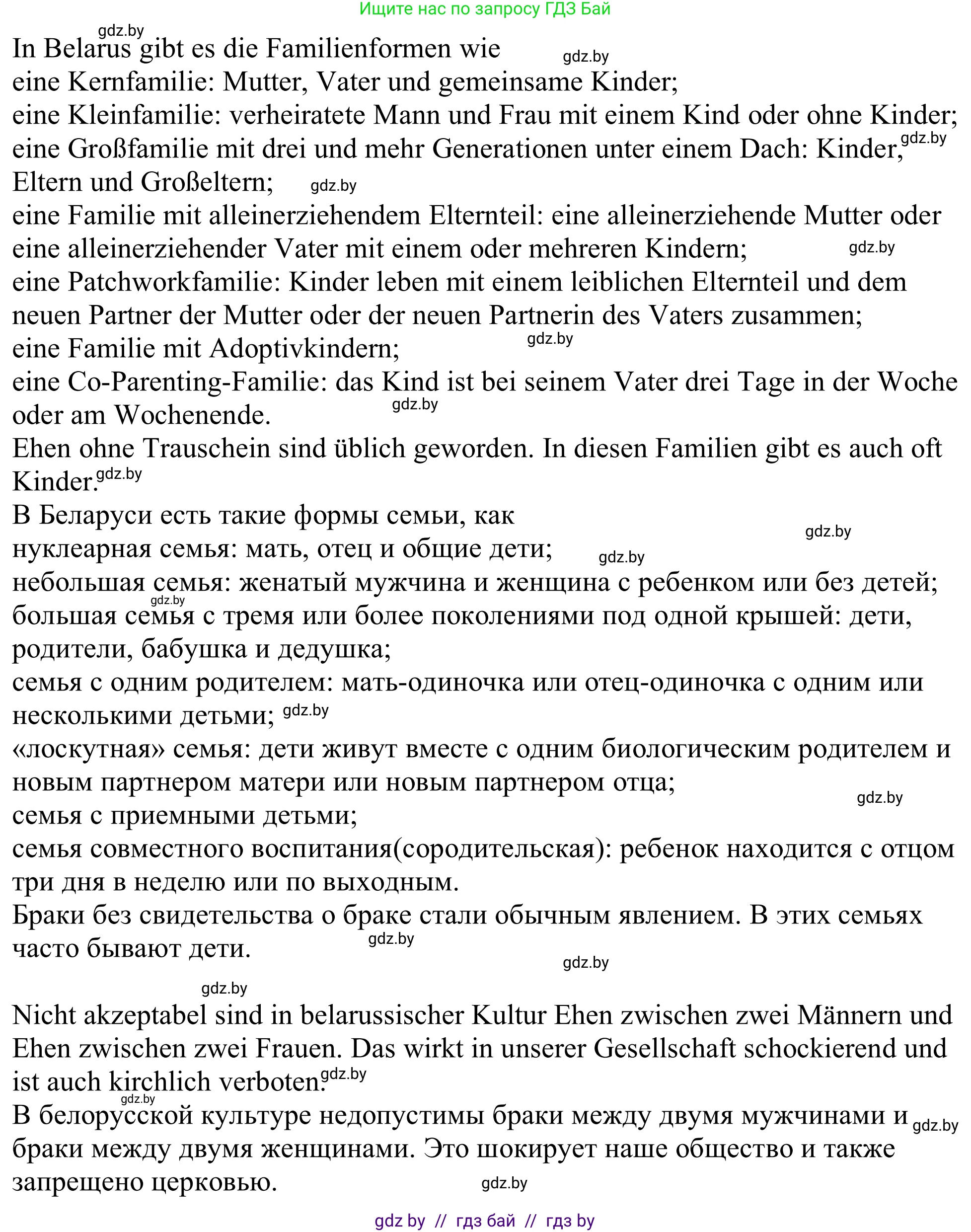 Немецкий язык (Deutsch), 11 класс Учебник (Schülerbuch), авторы: Будько Антонина Филипповна (Budjko Antonina), Урбанович Инна Ювинальевна (Urbanowitsch Ina), издательство Вышэйшая школа, Минск, 2019, бирюзового цвета, страница 83, номер 3d, Решение (продолжение 2)