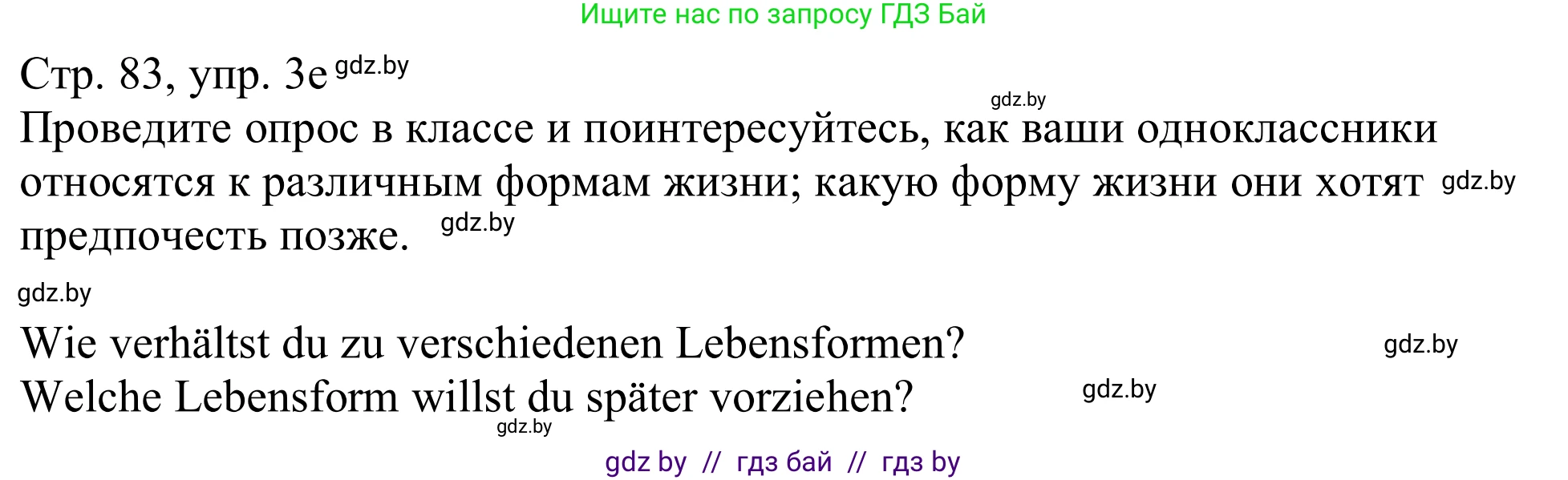 Немецкий язык (Deutsch), 11 класс Учебник (Schülerbuch), авторы: Будько Антонина Филипповна (Budjko Antonina), Урбанович Инна Ювинальевна (Urbanowitsch Ina), издательство Вышэйшая школа, Минск, 2019, бирюзового цвета, страница 83, номер 3e, Решение
