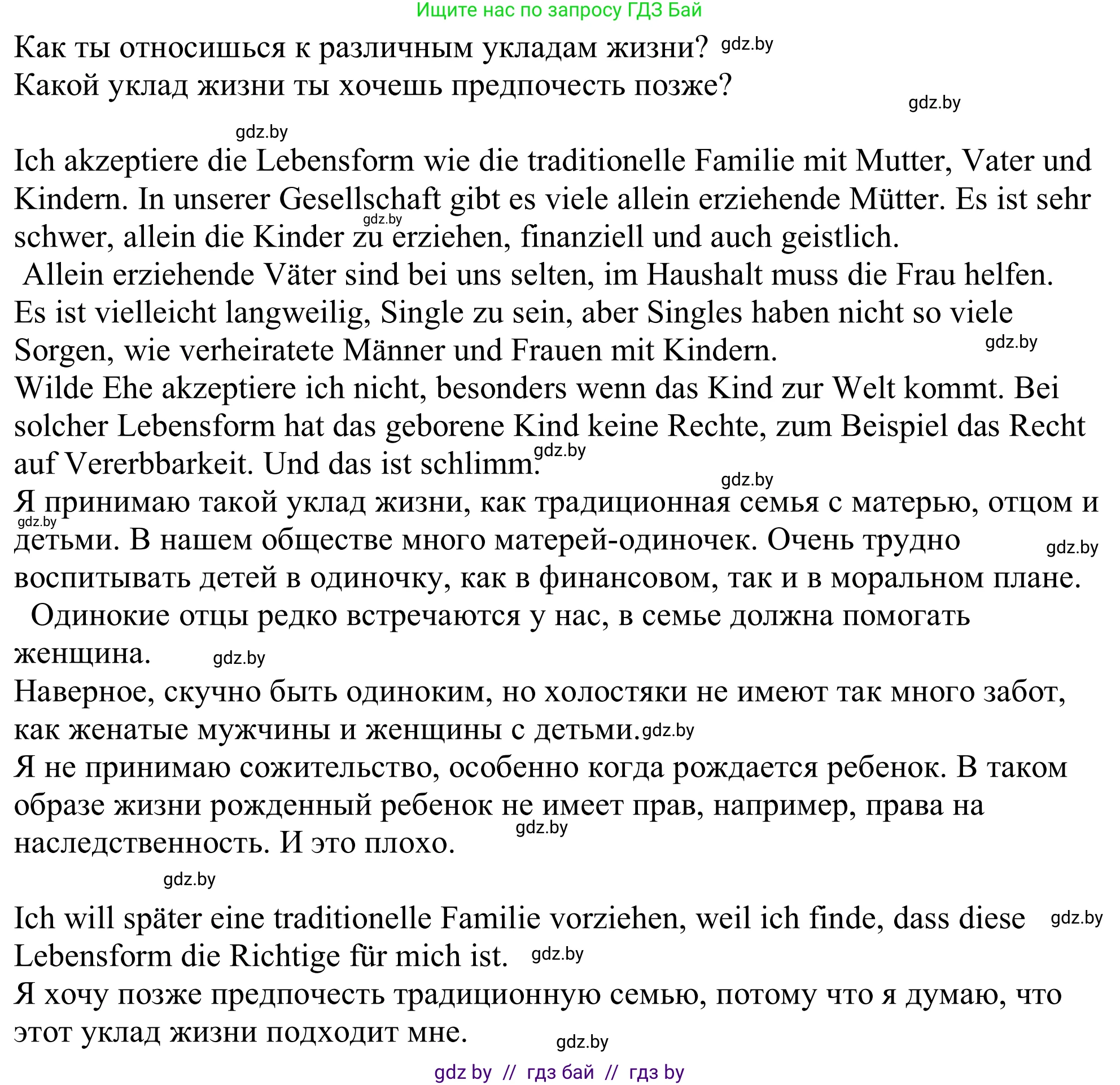 Немецкий язык (Deutsch), 11 класс Учебник (Schülerbuch), авторы: Будько Антонина Филипповна (Budjko Antonina), Урбанович Инна Ювинальевна (Urbanowitsch Ina), издательство Вышэйшая школа, Минск, 2019, бирюзового цвета, страница 83, номер 3e, Решение (продолжение 2)