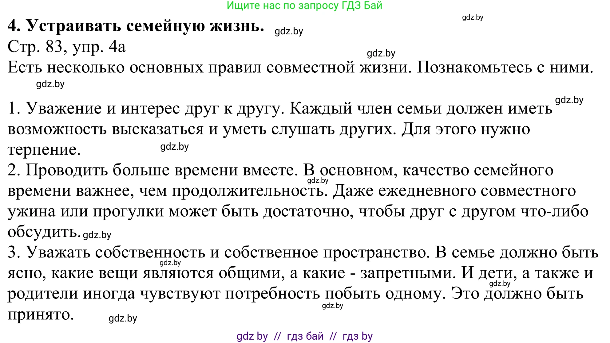 Немецкий язык (Deutsch), 11 класс Учебник (Schülerbuch), авторы: Будько Антонина Филипповна (Budjko Antonina), Урбанович Инна Ювинальевна (Urbanowitsch Ina), издательство Вышэйшая школа, Минск, 2019, бирюзового цвета, страница 83, номер 4a, Решение