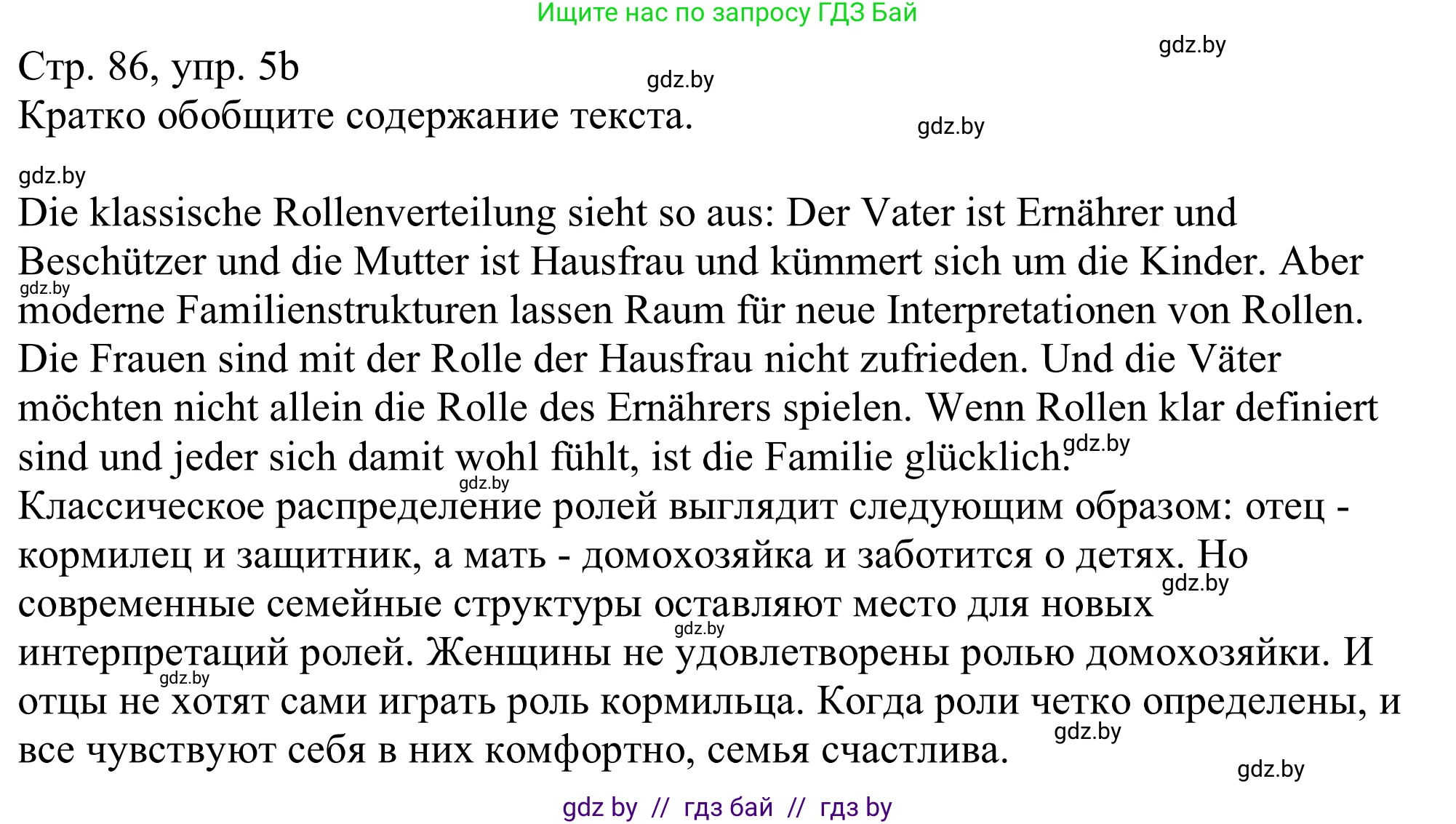 Немецкий язык (Deutsch), 11 класс Учебник (Schülerbuch), авторы: Будько Антонина Филипповна (Budjko Antonina), Урбанович Инна Ювинальевна (Urbanowitsch Ina), издательство Вышэйшая школа, Минск, 2019, бирюзового цвета, страница 86, номер 5b, Решение
