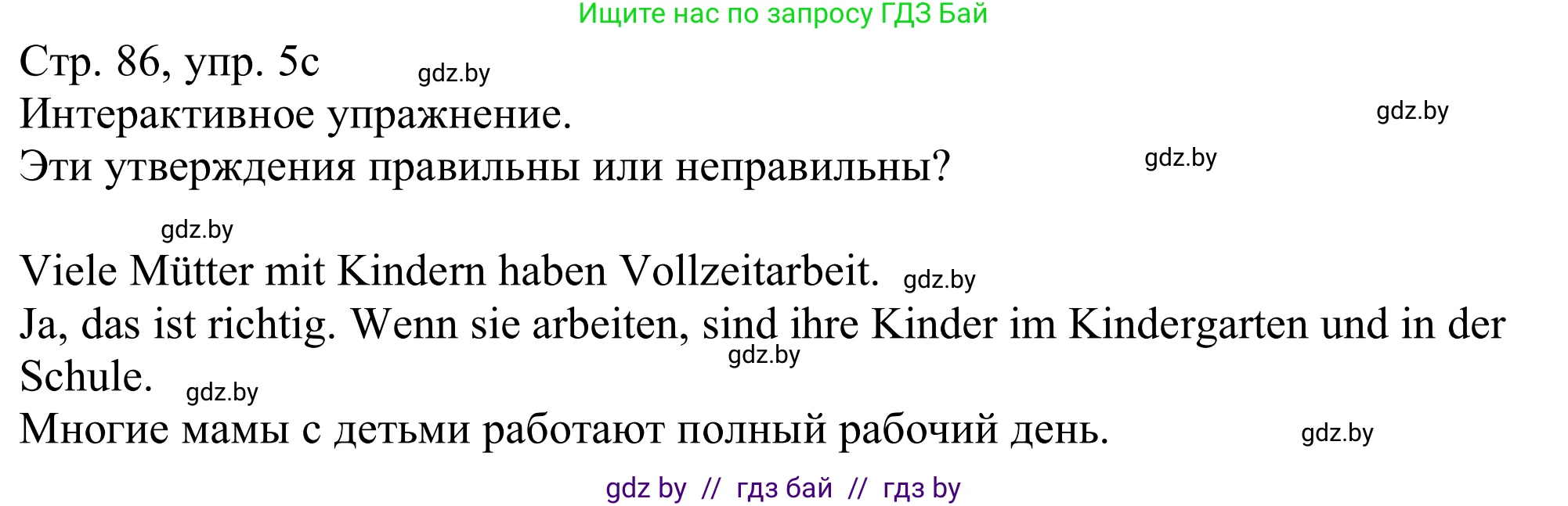 Немецкий язык (Deutsch), 11 класс Учебник (Schülerbuch), авторы: Будько Антонина Филипповна (Budjko Antonina), Урбанович Инна Ювинальевна (Urbanowitsch Ina), издательство Вышэйшая школа, Минск, 2019, бирюзового цвета, страница 86, номер 5c, Решение