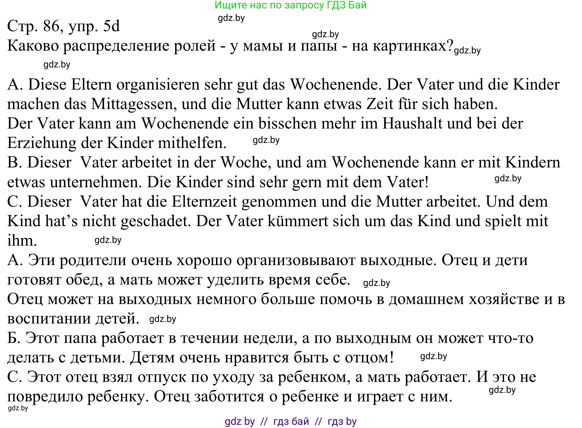 Немецкий язык (Deutsch), 11 класс Учебник (Schülerbuch), авторы: Будько Антонина Филипповна (Budjko Antonina), Урбанович Инна Ювинальевна (Urbanowitsch Ina), издательство Вышэйшая школа, Минск, 2019, бирюзового цвета, страница 86, номер 5d, Решение