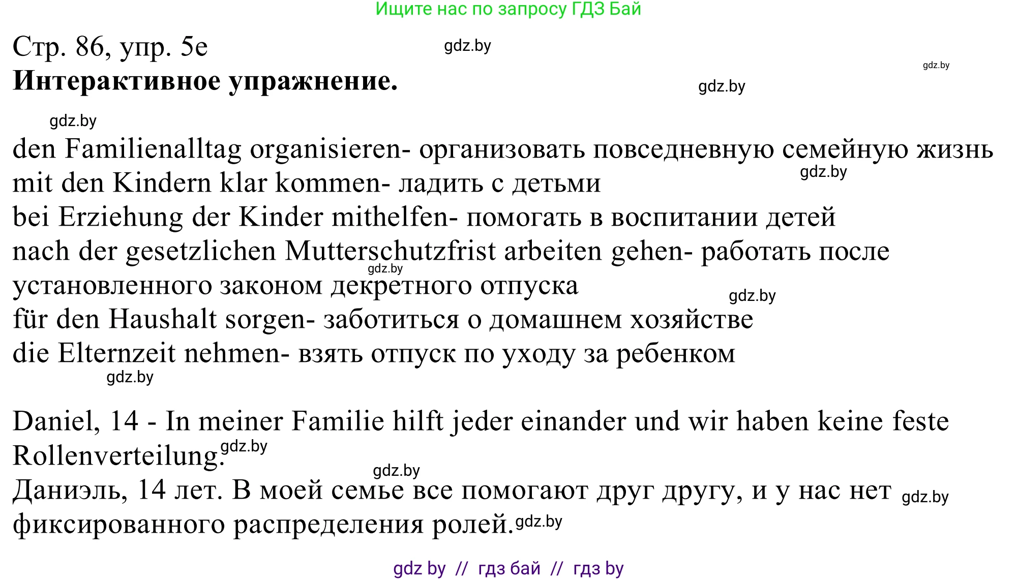 Немецкий язык (Deutsch), 11 класс Учебник (Schülerbuch), авторы: Будько Антонина Филипповна (Budjko Antonina), Урбанович Инна Ювинальевна (Urbanowitsch Ina), издательство Вышэйшая школа, Минск, 2019, бирюзового цвета, страница 86, номер 5e, Решение