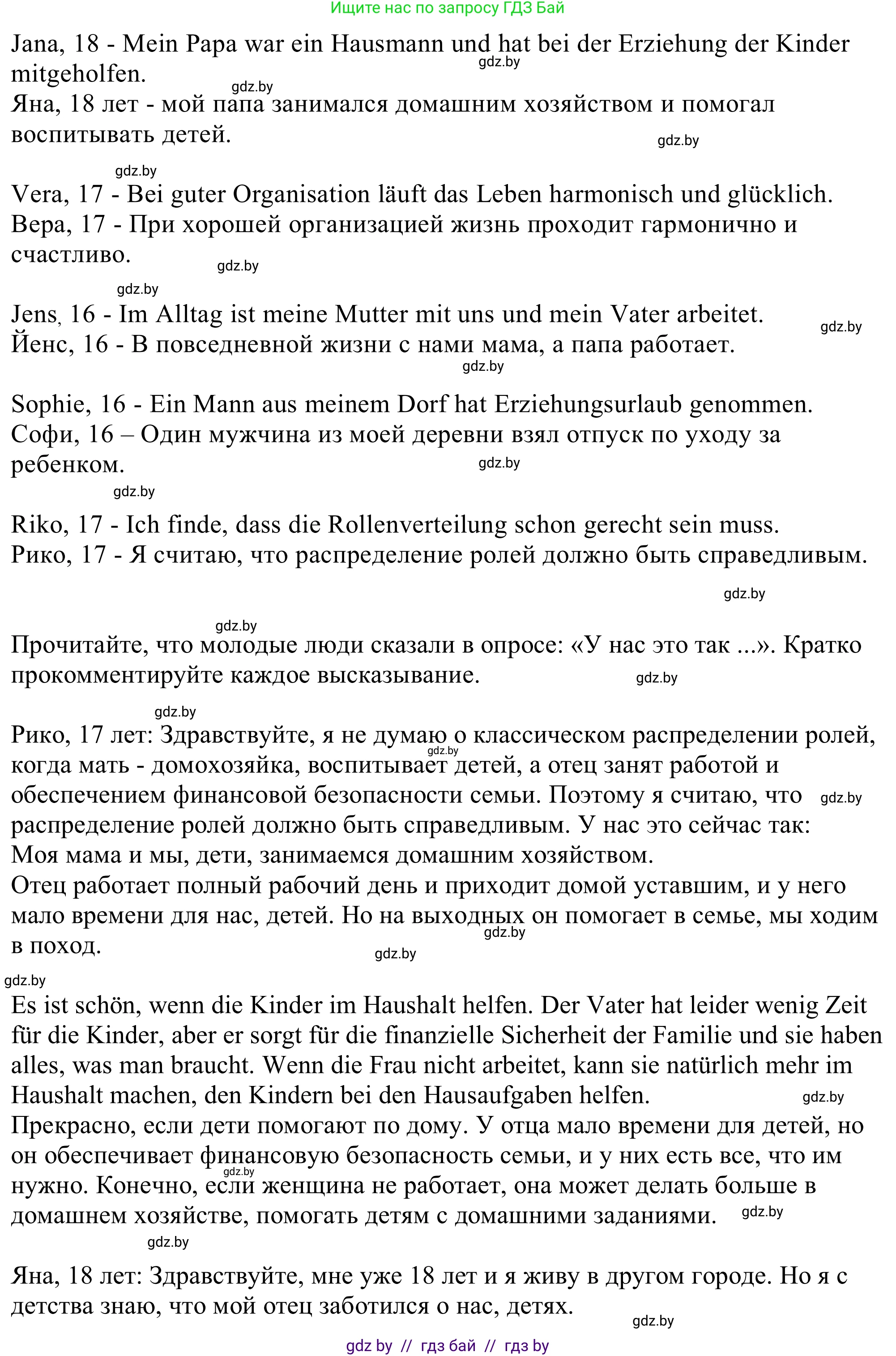 Немецкий язык (Deutsch), 11 класс Учебник (Schülerbuch), авторы: Будько Антонина Филипповна (Budjko Antonina), Урбанович Инна Ювинальевна (Urbanowitsch Ina), издательство Вышэйшая школа, Минск, 2019, бирюзового цвета, страница 86, номер 5e, Решение (продолжение 2)