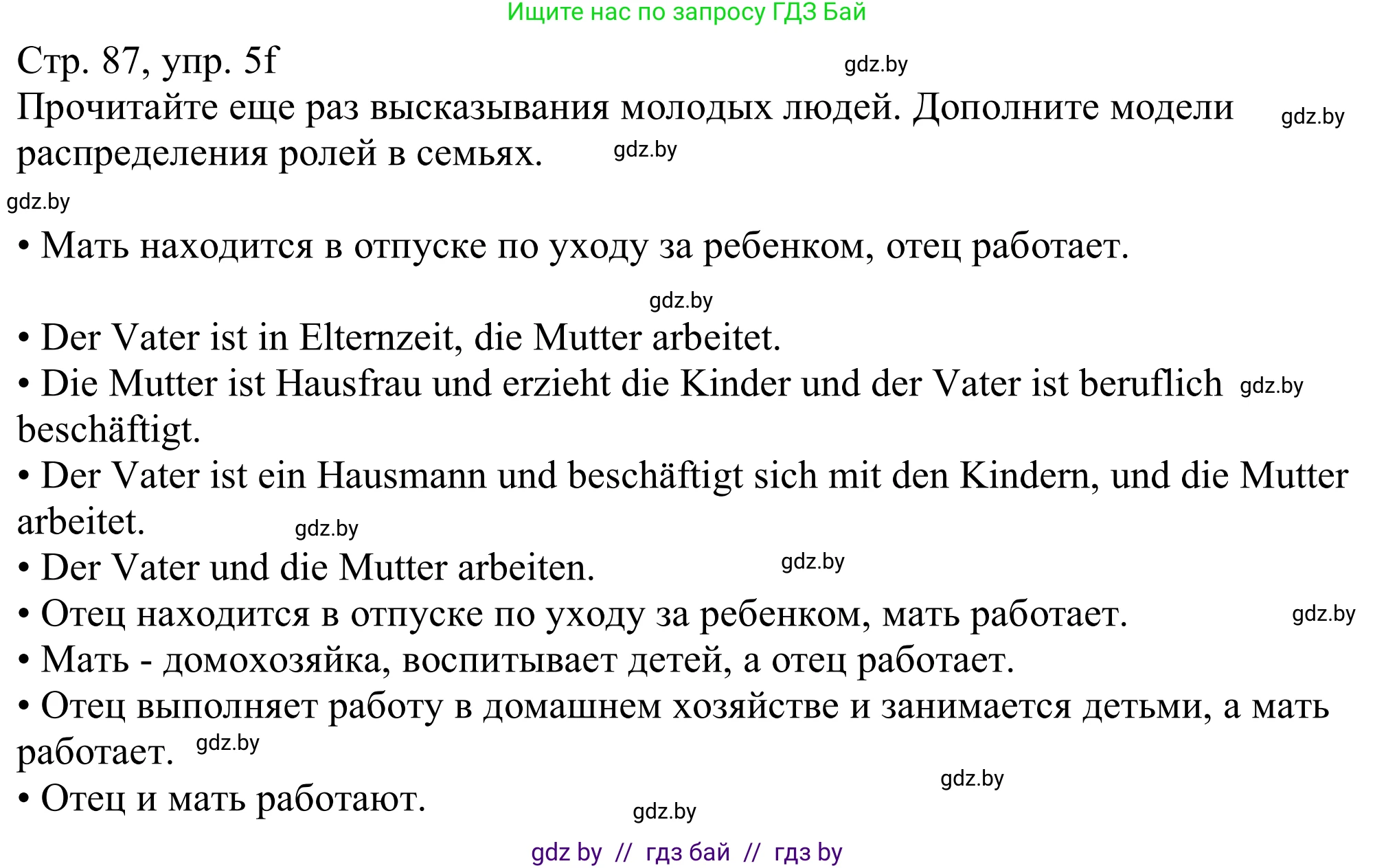 Немецкий язык (Deutsch), 11 класс Учебник (Schülerbuch), авторы: Будько Антонина Филипповна (Budjko Antonina), Урбанович Инна Ювинальевна (Urbanowitsch Ina), издательство Вышэйшая школа, Минск, 2019, бирюзового цвета, страница 87, номер 5f, Решение