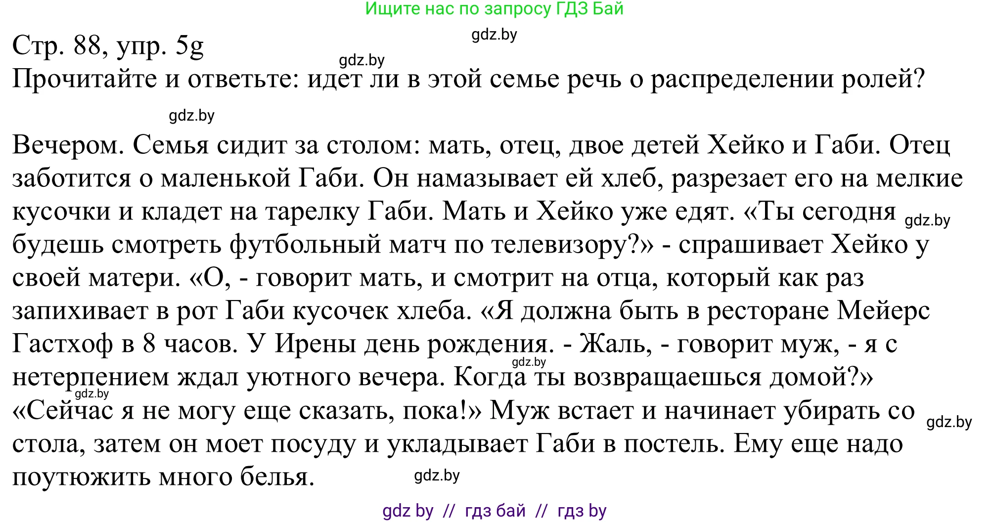 Немецкий язык (Deutsch), 11 класс Учебник (Schülerbuch), авторы: Будько Антонина Филипповна (Budjko Antonina), Урбанович Инна Ювинальевна (Urbanowitsch Ina), издательство Вышэйшая школа, Минск, 2019, бирюзового цвета, страница 88, номер 5g, Решение