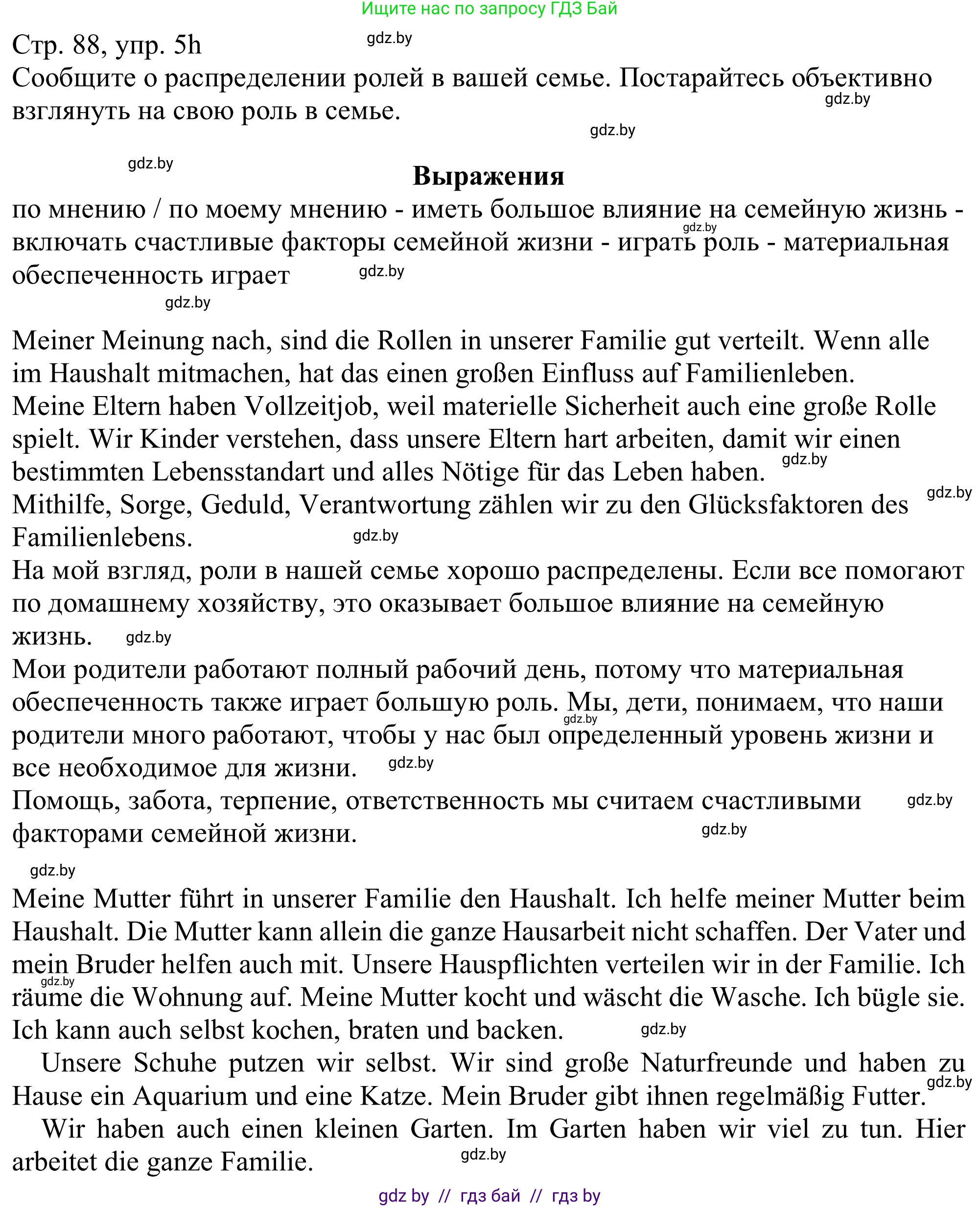 Немецкий язык (Deutsch), 11 класс Учебник (Schülerbuch), авторы: Будько Антонина Филипповна (Budjko Antonina), Урбанович Инна Ювинальевна (Urbanowitsch Ina), издательство Вышэйшая школа, Минск, 2019, бирюзового цвета, страница 88, номер 5h, Решение