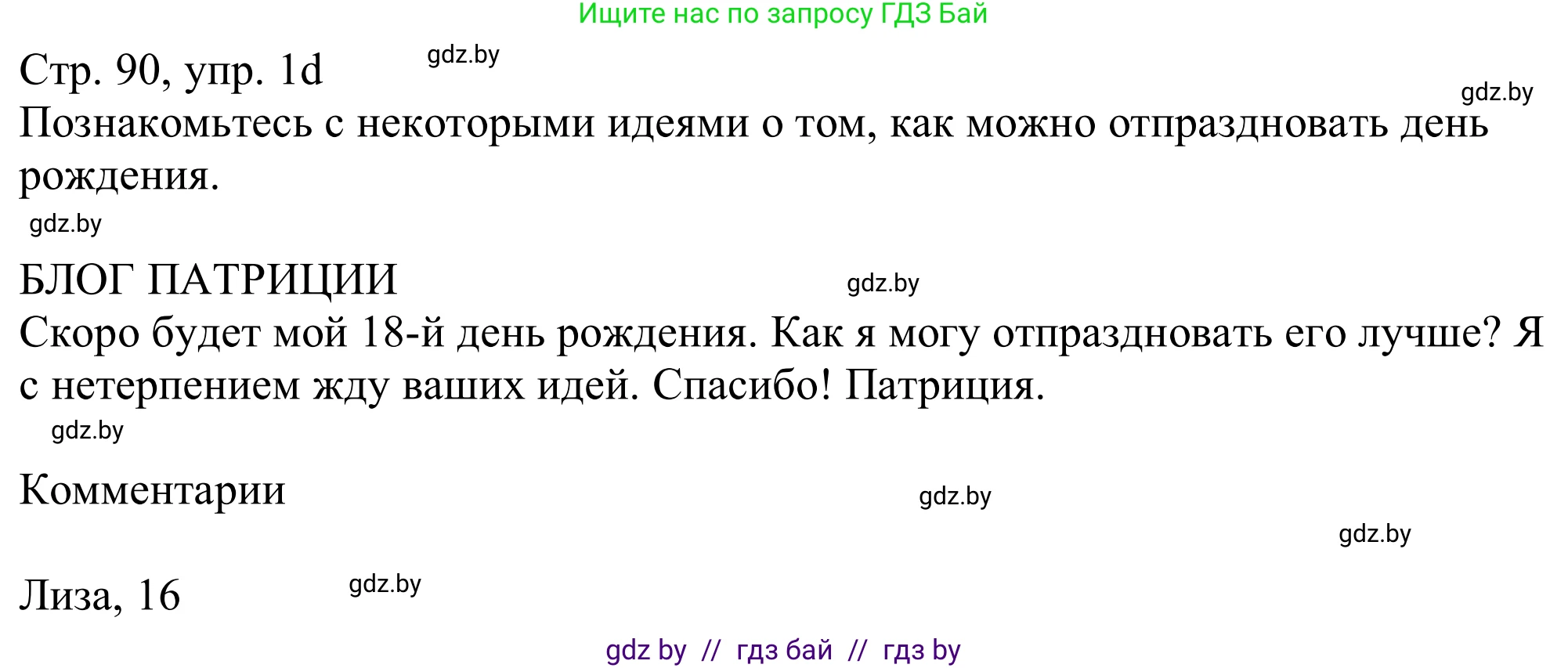 Немецкий язык (Deutsch), 11 класс Учебник (Schülerbuch), авторы: Будько Антонина Филипповна (Budjko Antonina), Урбанович Инна Ювинальевна (Urbanowitsch Ina), издательство Вышэйшая школа, Минск, 2019, бирюзового цвета, страница 90, номер 1d, Решение