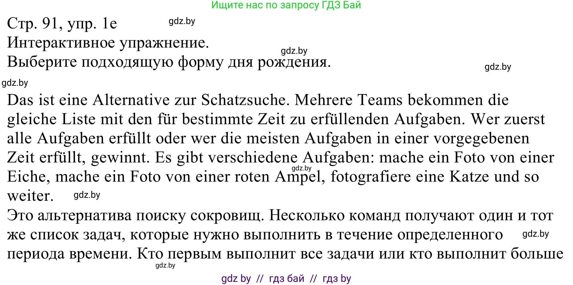 Немецкий язык (Deutsch), 11 класс Учебник (Schülerbuch), авторы: Будько Антонина Филипповна (Budjko Antonina), Урбанович Инна Ювинальевна (Urbanowitsch Ina), издательство Вышэйшая школа, Минск, 2019, бирюзового цвета, страница 91, номер 1e, Решение