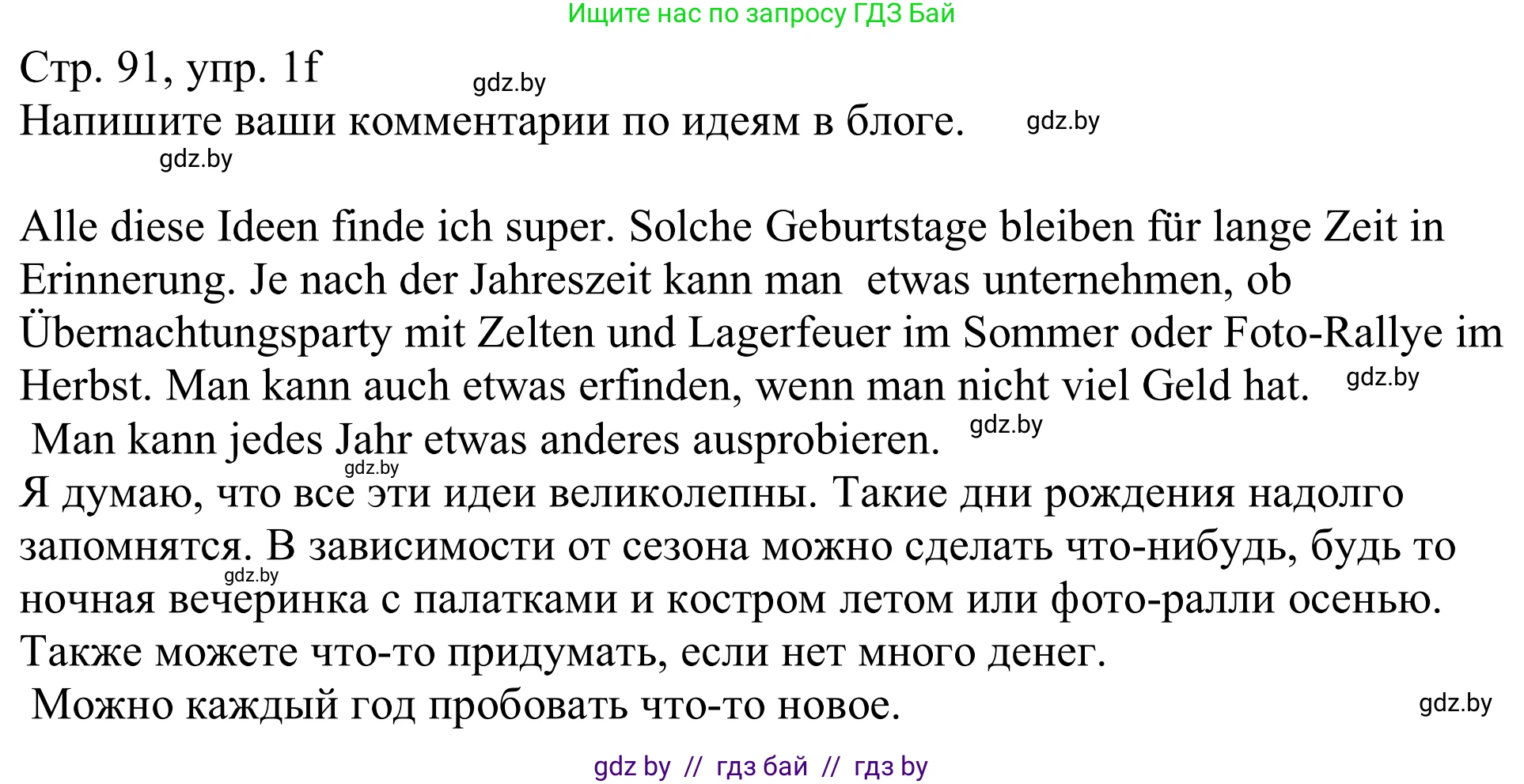 Немецкий язык (Deutsch), 11 класс Учебник (Schülerbuch), авторы: Будько Антонина Филипповна (Budjko Antonina), Урбанович Инна Ювинальевна (Urbanowitsch Ina), издательство Вышэйшая школа, Минск, 2019, бирюзового цвета, страница 91, номер 1f, Решение