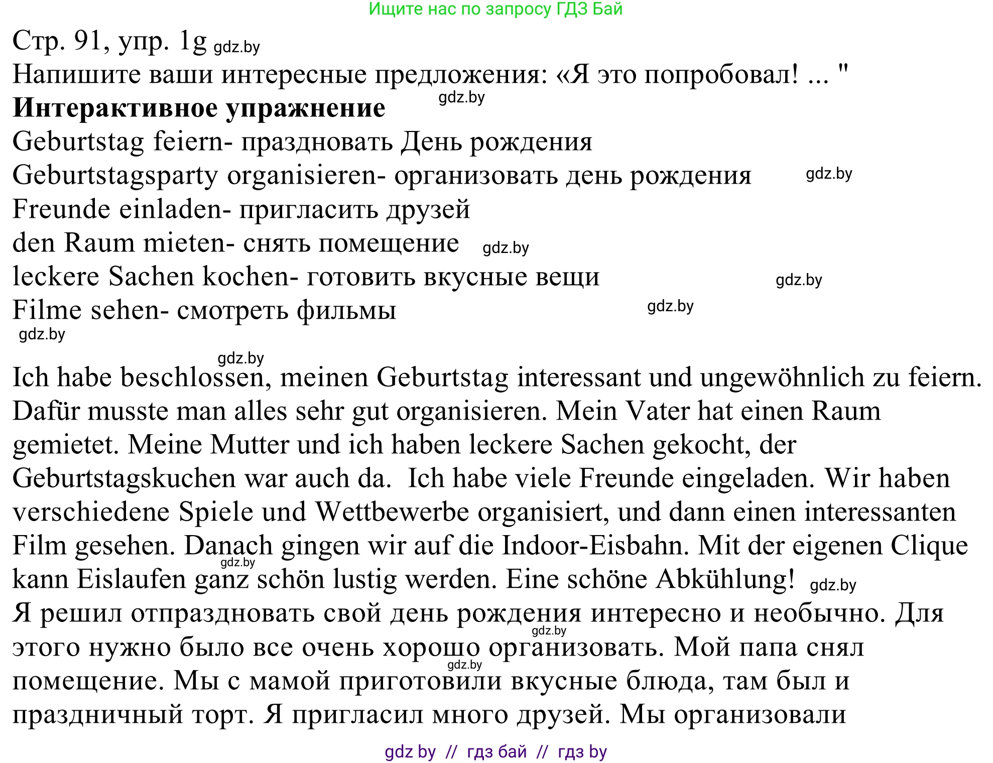 Немецкий язык (Deutsch), 11 класс Учебник (Schülerbuch), авторы: Будько Антонина Филипповна (Budjko Antonina), Урбанович Инна Ювинальевна (Urbanowitsch Ina), издательство Вышэйшая школа, Минск, 2019, бирюзового цвета, страница 91, номер 1g, Решение