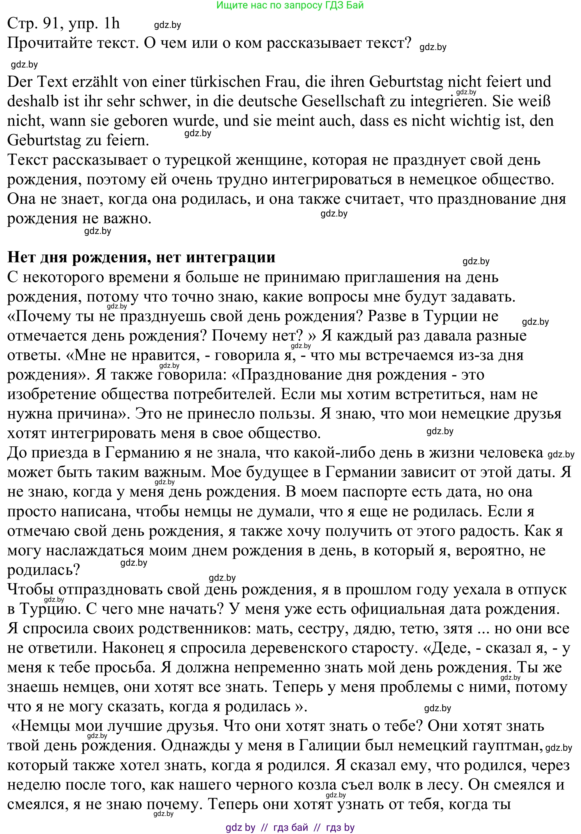 Немецкий язык (Deutsch), 11 класс Учебник (Schülerbuch), авторы: Будько Антонина Филипповна (Budjko Antonina), Урбанович Инна Ювинальевна (Urbanowitsch Ina), издательство Вышэйшая школа, Минск, 2019, бирюзового цвета, страница 91, номер 1h, Решение