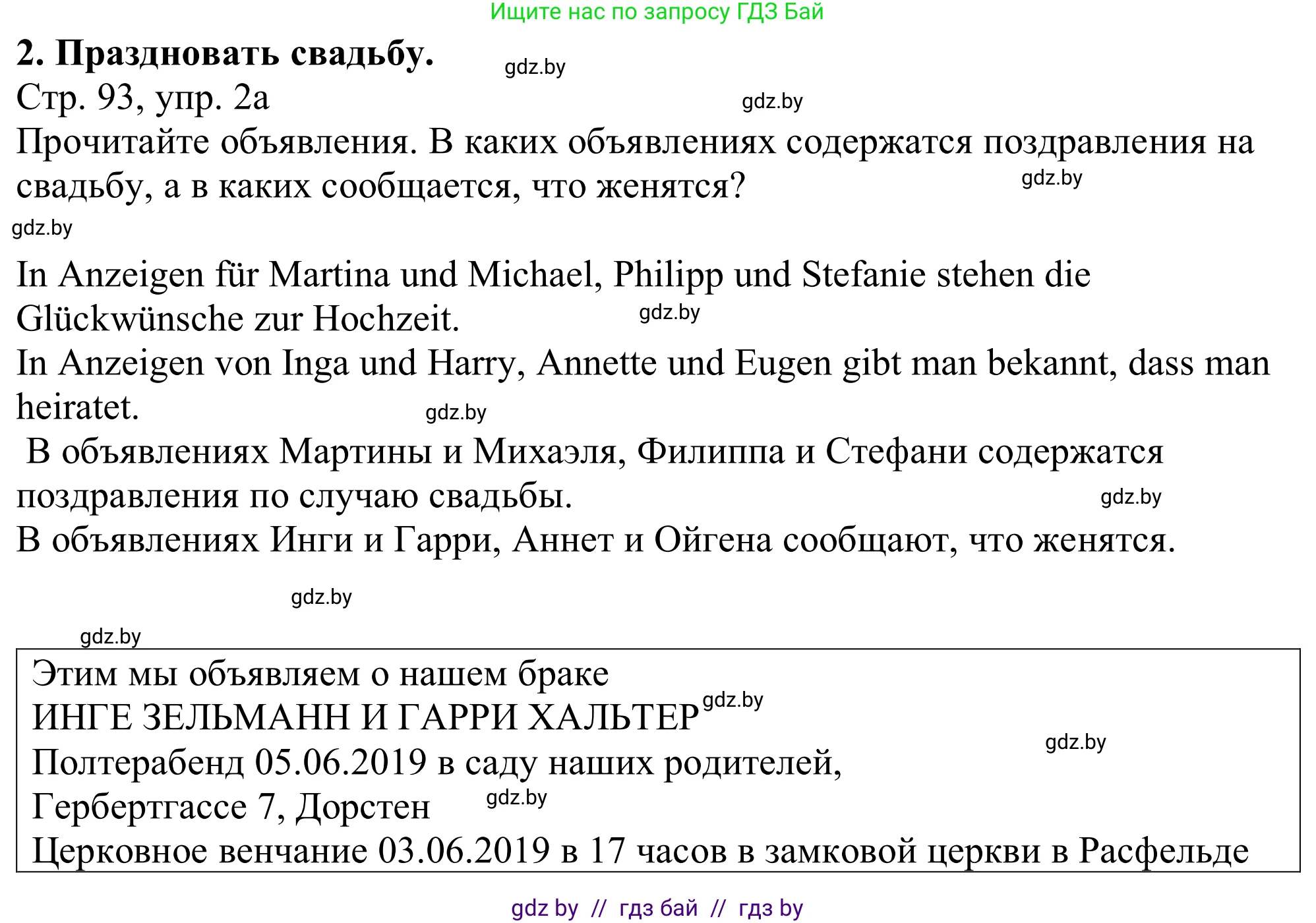 Немецкий язык (Deutsch), 11 класс Учебник (Schülerbuch), авторы: Будько Антонина Филипповна (Budjko Antonina), Урбанович Инна Ювинальевна (Urbanowitsch Ina), издательство Вышэйшая школа, Минск, 2019, бирюзового цвета, страница 93, номер 2a, Решение