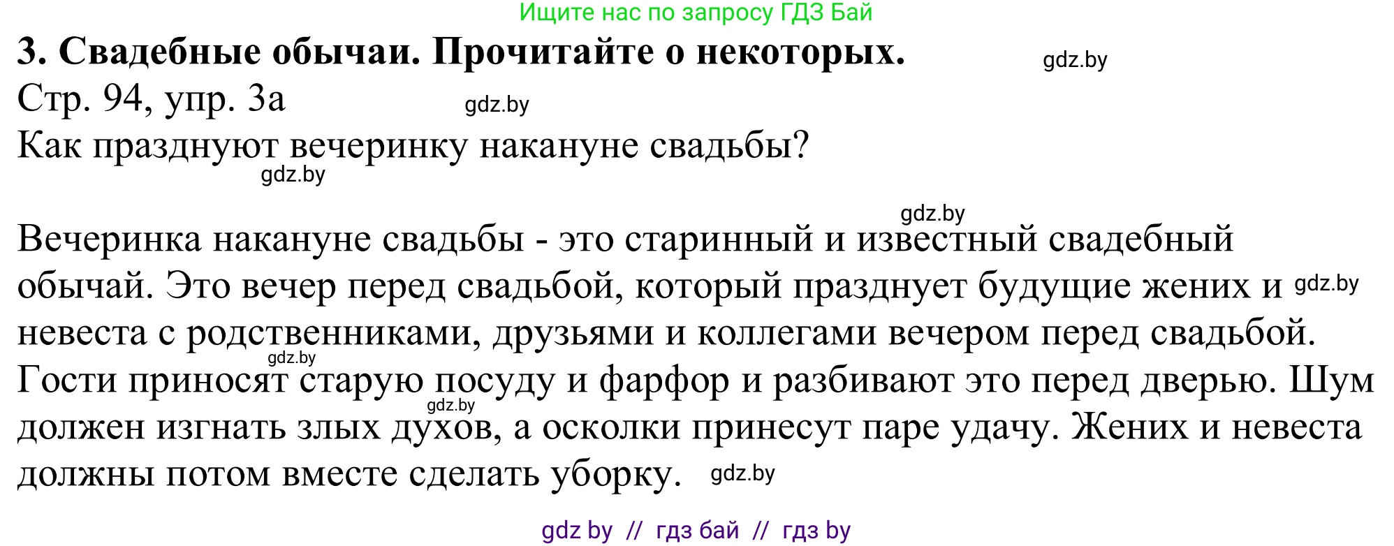 Немецкий язык (Deutsch), 11 класс Учебник (Schülerbuch), авторы: Будько Антонина Филипповна (Budjko Antonina), Урбанович Инна Ювинальевна (Urbanowitsch Ina), издательство Вышэйшая школа, Минск, 2019, бирюзового цвета, страница 94, номер 3a, Решение