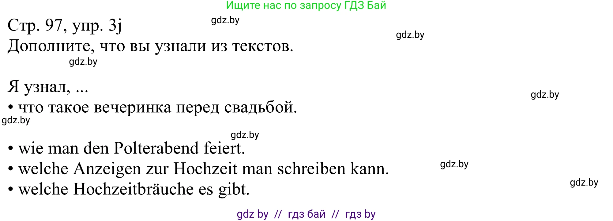 Немецкий язык (Deutsch), 11 класс Учебник (Schülerbuch), авторы: Будько Антонина Филипповна (Budjko Antonina), Урбанович Инна Ювинальевна (Urbanowitsch Ina), издательство Вышэйшая школа, Минск, 2019, бирюзового цвета, страница 97, номер 3j, Решение