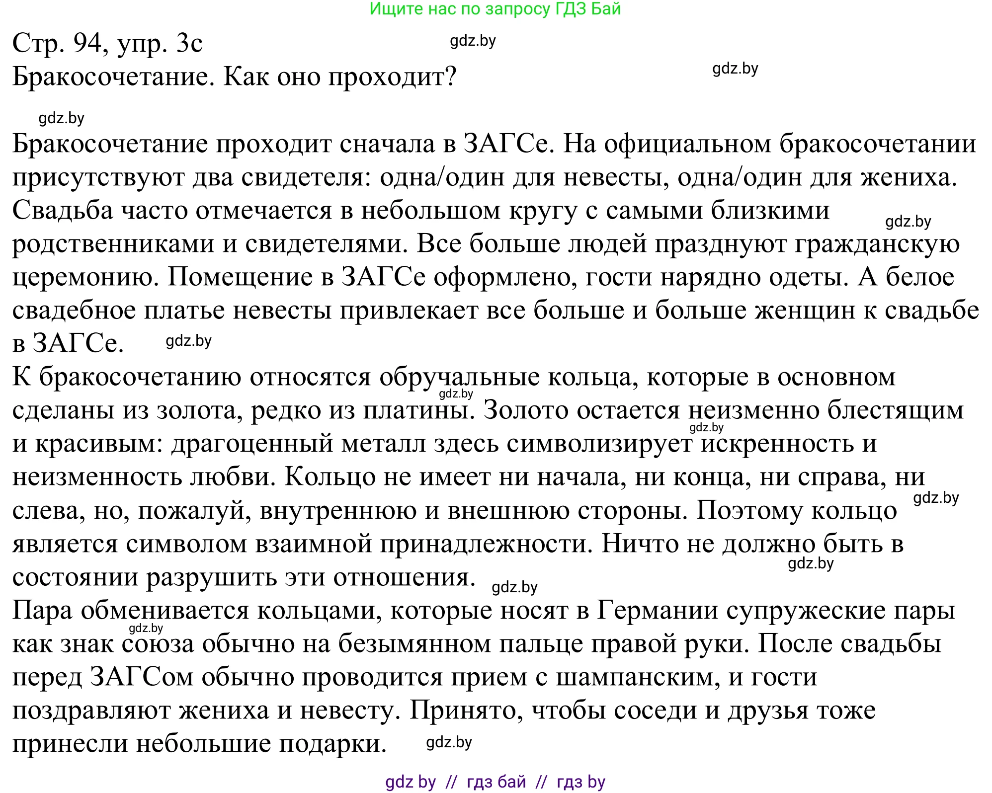 Немецкий язык (Deutsch), 11 класс Учебник (Schülerbuch), авторы: Будько Антонина Филипповна (Budjko Antonina), Урбанович Инна Ювинальевна (Urbanowitsch Ina), издательство Вышэйшая школа, Минск, 2019, бирюзового цвета, страница 94, номер 3c, Решение