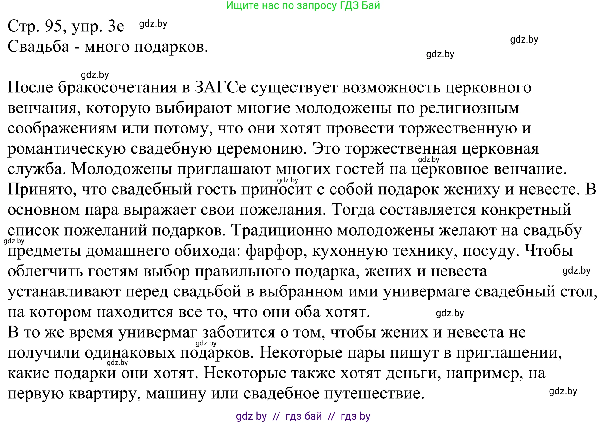 Немецкий язык (Deutsch), 11 класс Учебник (Schülerbuch), авторы: Будько Антонина Филипповна (Budjko Antonina), Урбанович Инна Ювинальевна (Urbanowitsch Ina), издательство Вышэйшая школа, Минск, 2019, бирюзового цвета, страница 95, номер 3e, Решение