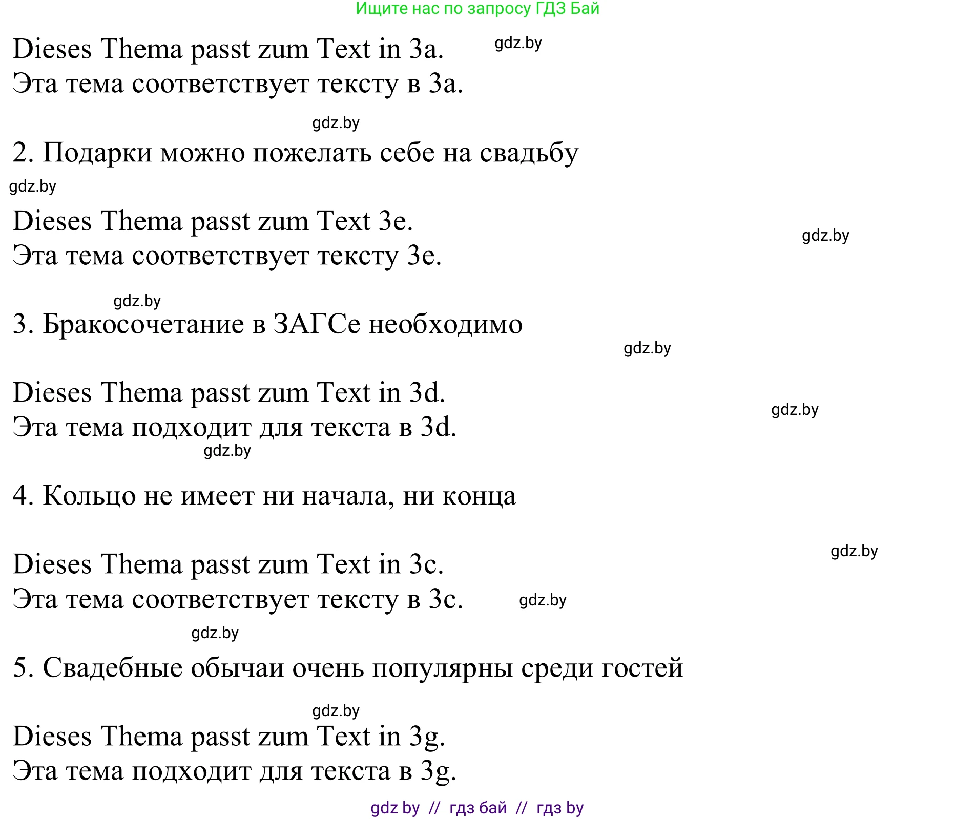 Немецкий язык (Deutsch), 11 класс Учебник (Schülerbuch), авторы: Будько Антонина Филипповна (Budjko Antonina), Урбанович Инна Ювинальевна (Urbanowitsch Ina), издательство Вышэйшая школа, Минск, 2019, бирюзового цвета, страница 96, номер 3h, Решение (продолжение 2)