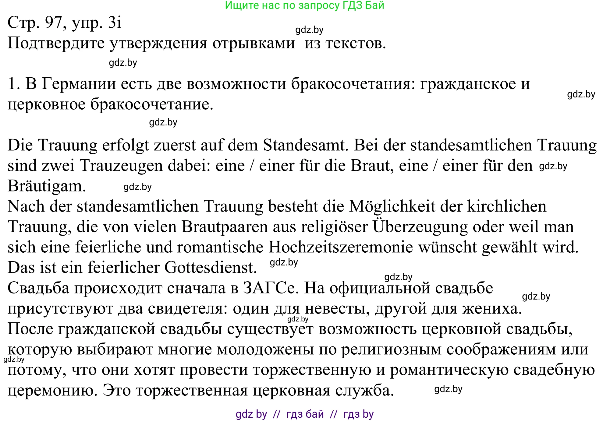 Немецкий язык (Deutsch), 11 класс Учебник (Schülerbuch), авторы: Будько Антонина Филипповна (Budjko Antonina), Урбанович Инна Ювинальевна (Urbanowitsch Ina), издательство Вышэйшая школа, Минск, 2019, бирюзового цвета, страница 97, номер 3i, Решение