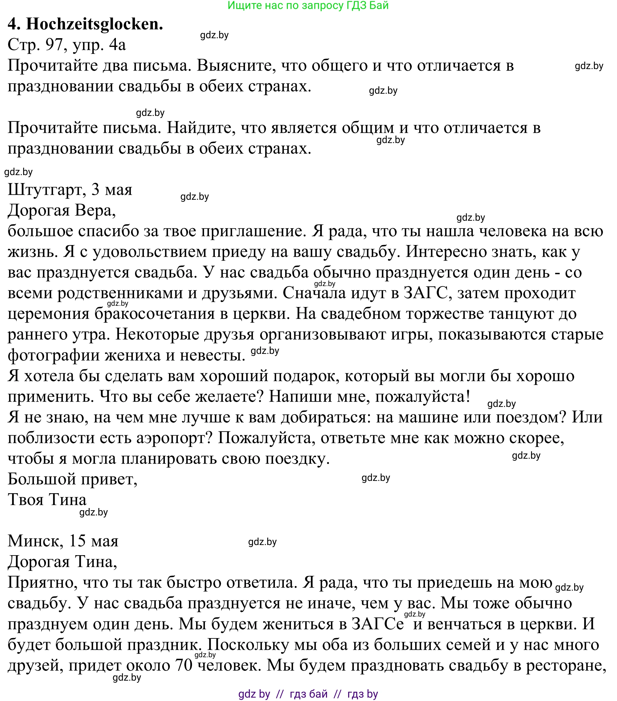 Немецкий язык (Deutsch), 11 класс Учебник (Schülerbuch), авторы: Будько Антонина Филипповна (Budjko Antonina), Урбанович Инна Ювинальевна (Urbanowitsch Ina), издательство Вышэйшая школа, Минск, 2019, бирюзового цвета, страница 97, номер 4a, Решение