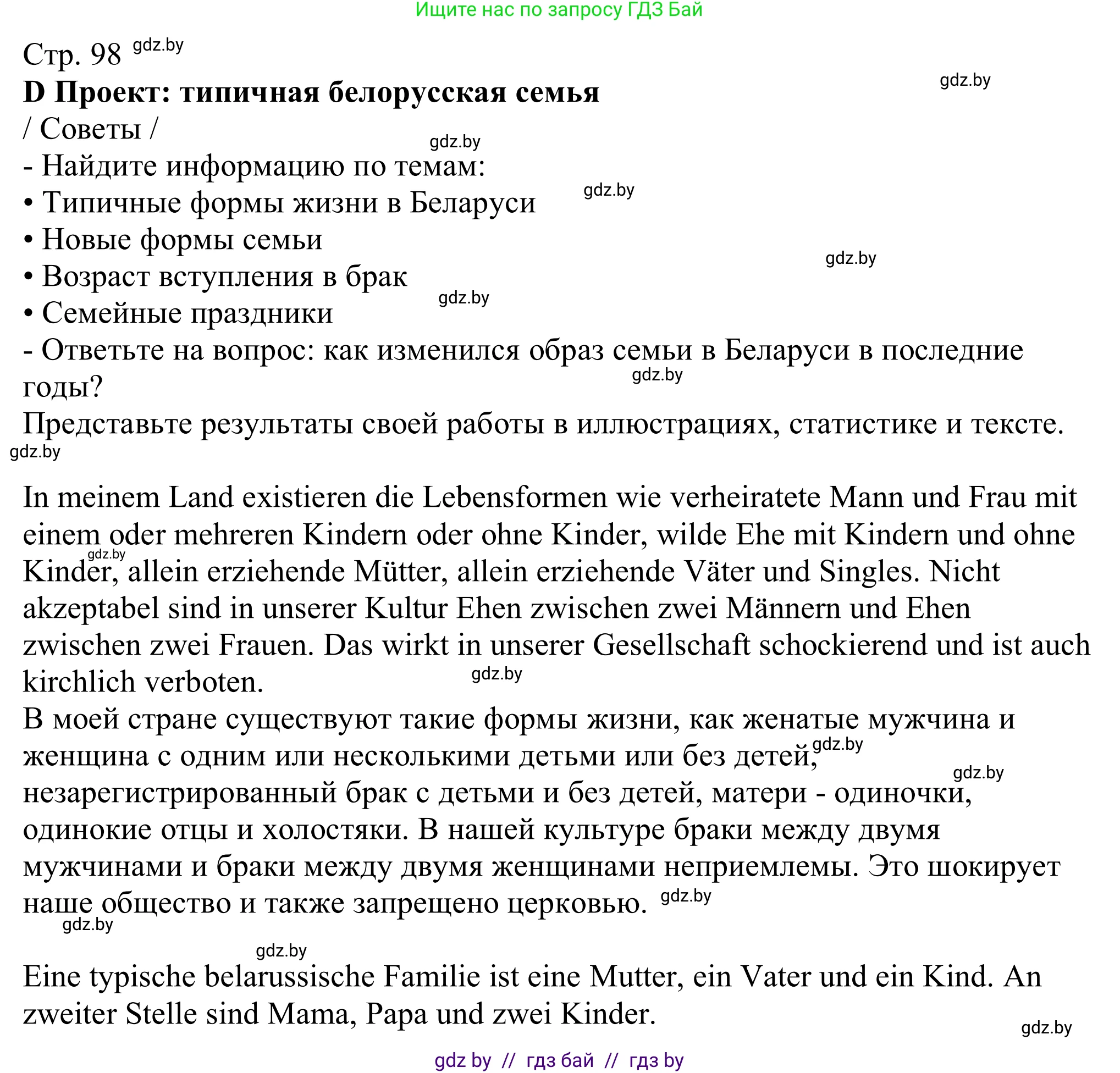 Немецкий язык (Deutsch), 11 класс Учебник (Schülerbuch), авторы: Будько Антонина Филипповна (Budjko Antonina), Урбанович Инна Ювинальевна (Urbanowitsch Ina), издательство Вышэйшая школа, Минск, 2019, бирюзового цвета, страница 98, Решение