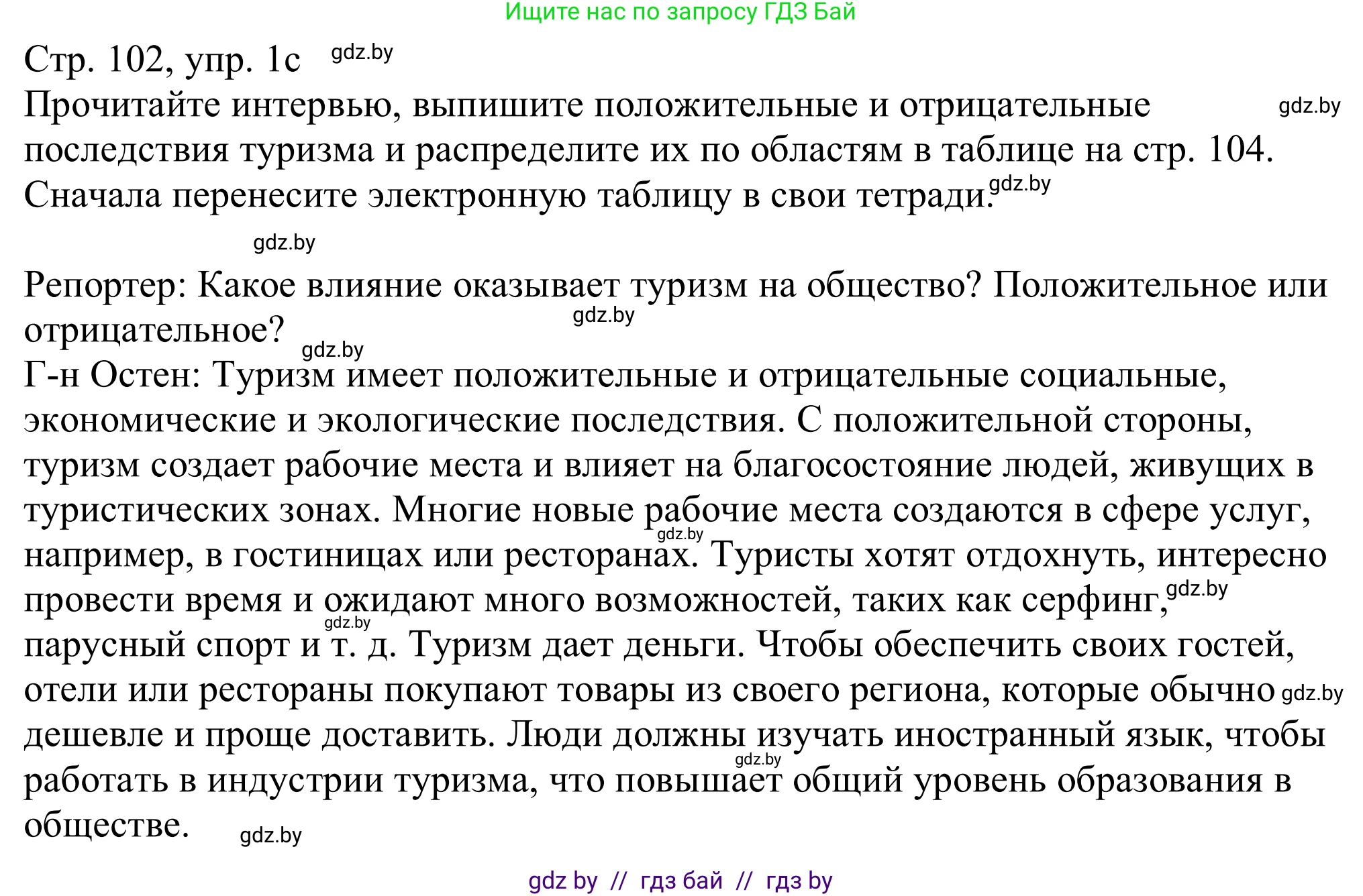 Немецкий язык (Deutsch), 11 класс Учебник (Schülerbuch), авторы: Будько Антонина Филипповна (Budjko Antonina), Урбанович Инна Ювинальевна (Urbanowitsch Ina), издательство Вышэйшая школа, Минск, 2019, бирюзового цвета, страница 102, номер 1c, Решение