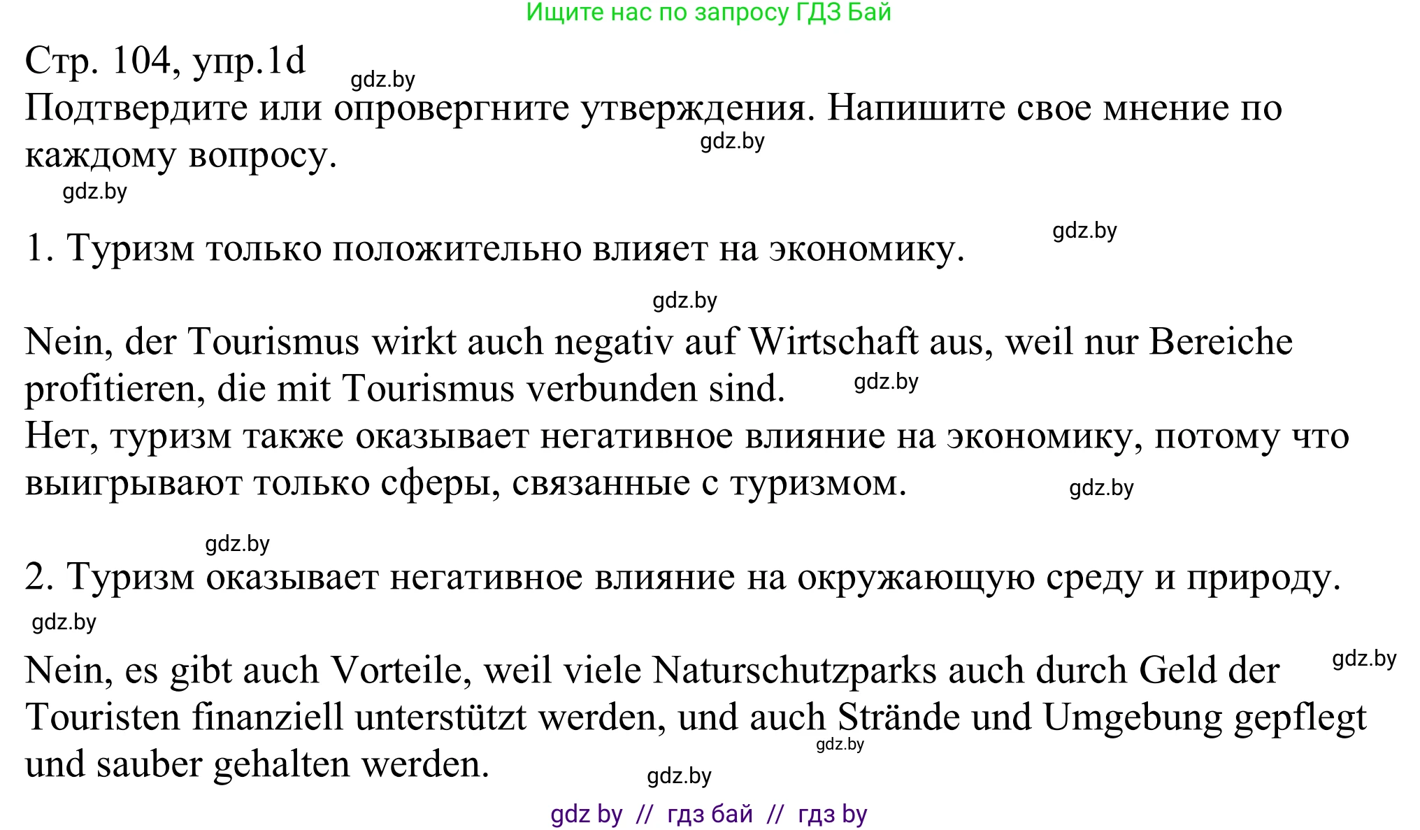 Немецкий язык (Deutsch), 11 класс Учебник (Schülerbuch), авторы: Будько Антонина Филипповна (Budjko Antonina), Урбанович Инна Ювинальевна (Urbanowitsch Ina), издательство Вышэйшая школа, Минск, 2019, бирюзового цвета, страница 104, номер 1d, Решение