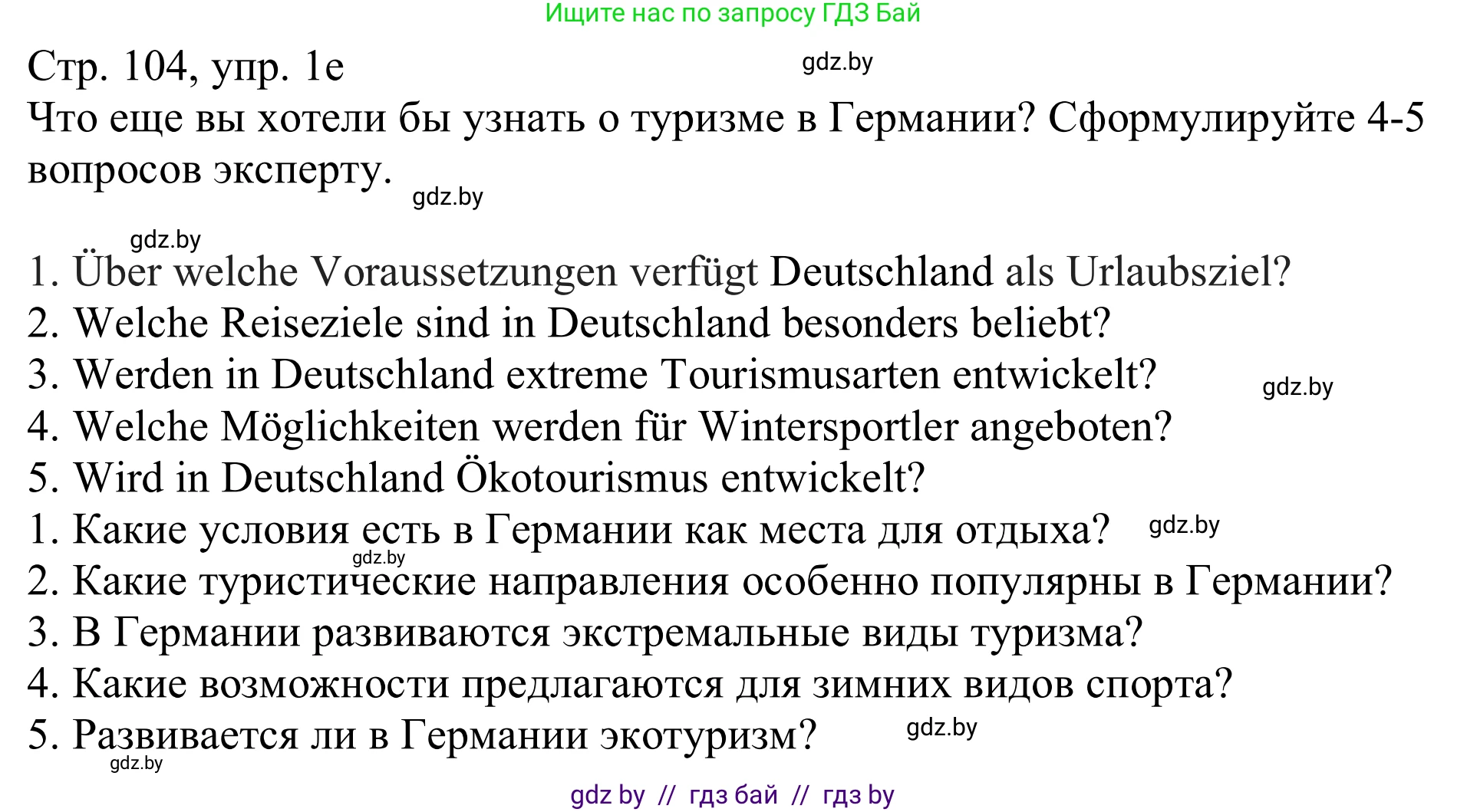 Немецкий язык (Deutsch), 11 класс Учебник (Schülerbuch), авторы: Будько Антонина Филипповна (Budjko Antonina), Урбанович Инна Ювинальевна (Urbanowitsch Ina), издательство Вышэйшая школа, Минск, 2019, бирюзового цвета, страница 104, номер 1e, Решение