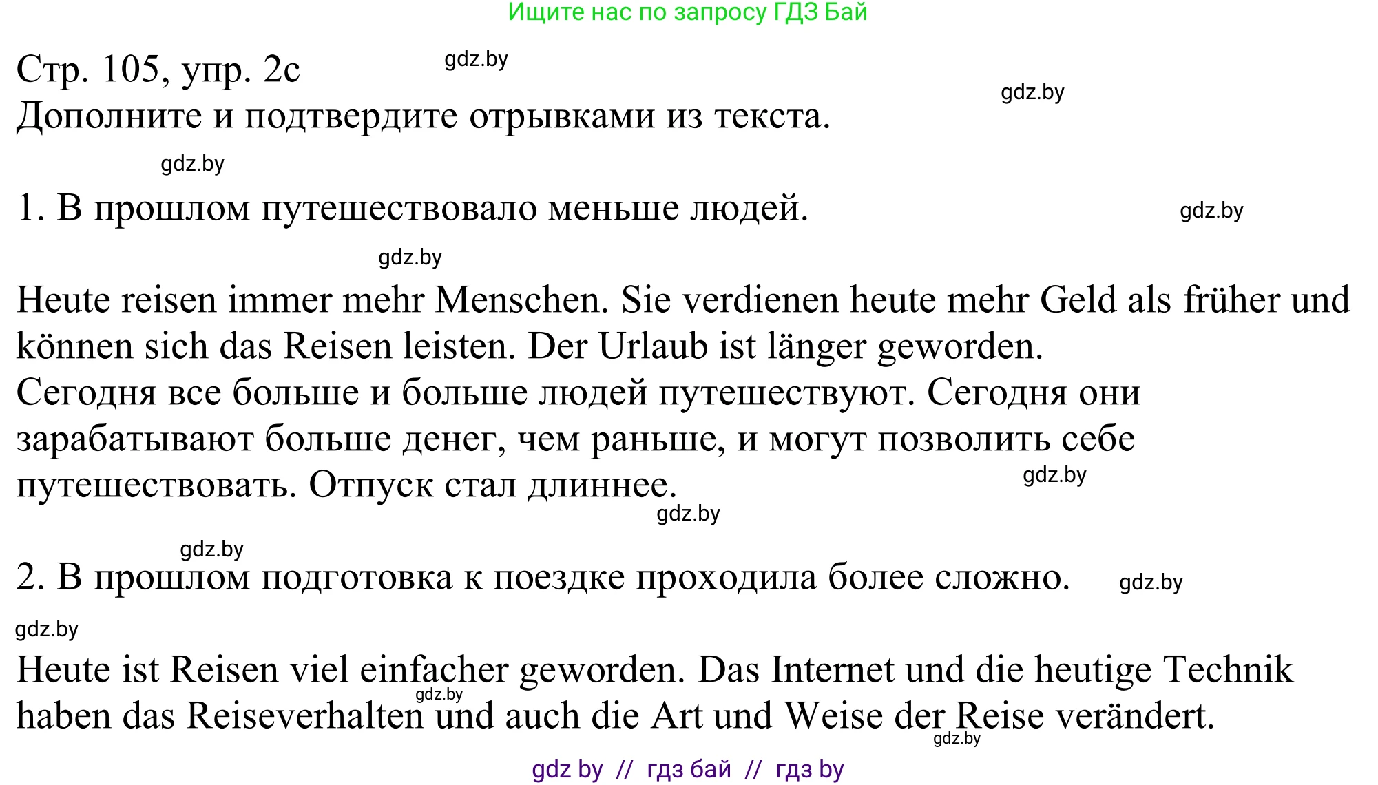 Немецкий язык (Deutsch), 11 класс Учебник (Schülerbuch), авторы: Будько Антонина Филипповна (Budjko Antonina), Урбанович Инна Ювинальевна (Urbanowitsch Ina), издательство Вышэйшая школа, Минск, 2019, бирюзового цвета, страница 105, номер 2c, Решение
