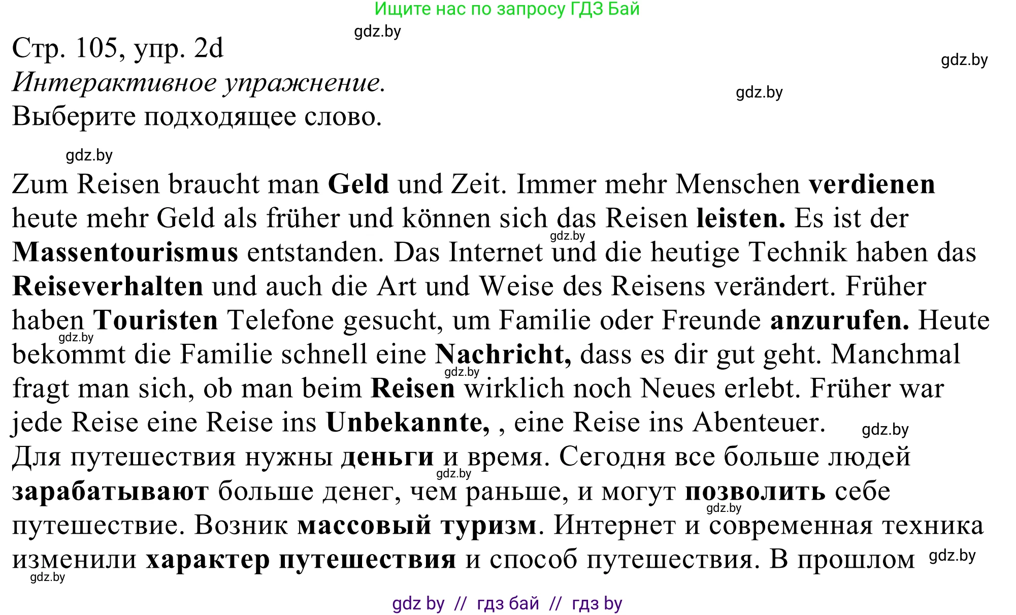 Немецкий язык (Deutsch), 11 класс Учебник (Schülerbuch), авторы: Будько Антонина Филипповна (Budjko Antonina), Урбанович Инна Ювинальевна (Urbanowitsch Ina), издательство Вышэйшая школа, Минск, 2019, бирюзового цвета, страница 105, номер 2d, Решение