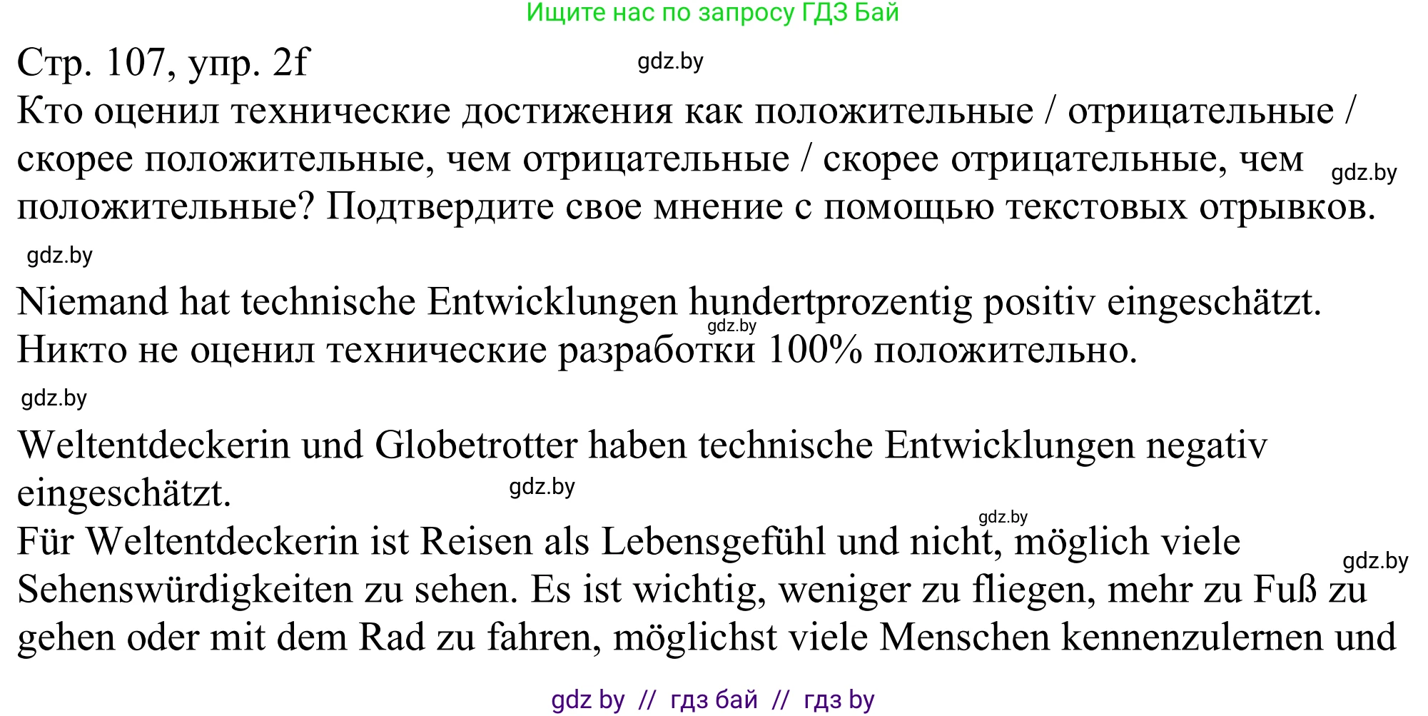 Немецкий язык (Deutsch), 11 класс Учебник (Schülerbuch), авторы: Будько Антонина Филипповна (Budjko Antonina), Урбанович Инна Ювинальевна (Urbanowitsch Ina), издательство Вышэйшая школа, Минск, 2019, бирюзового цвета, страница 107, номер 2f, Решение