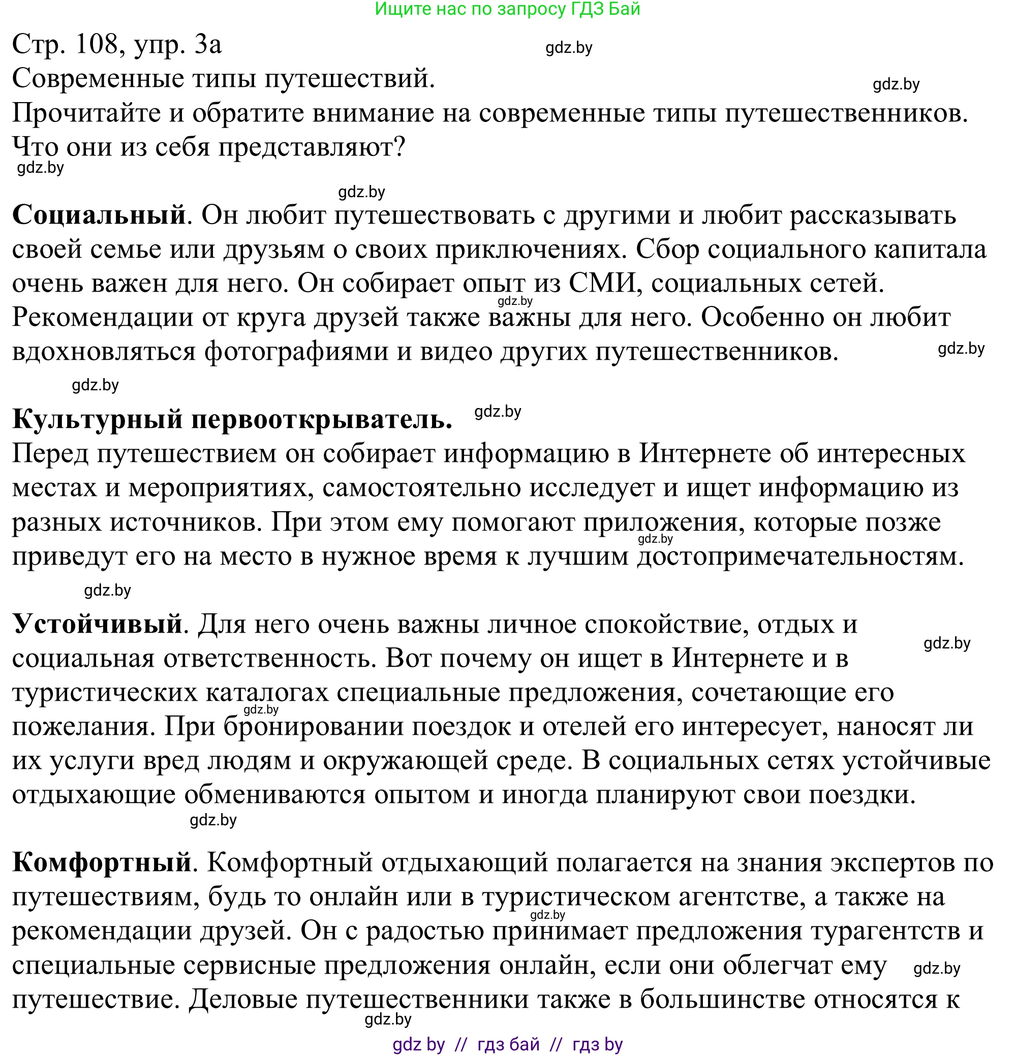 Немецкий язык (Deutsch), 11 класс Учебник (Schülerbuch), авторы: Будько Антонина Филипповна (Budjko Antonina), Урбанович Инна Ювинальевна (Urbanowitsch Ina), издательство Вышэйшая школа, Минск, 2019, бирюзового цвета, страница 108, номер 3a, Решение