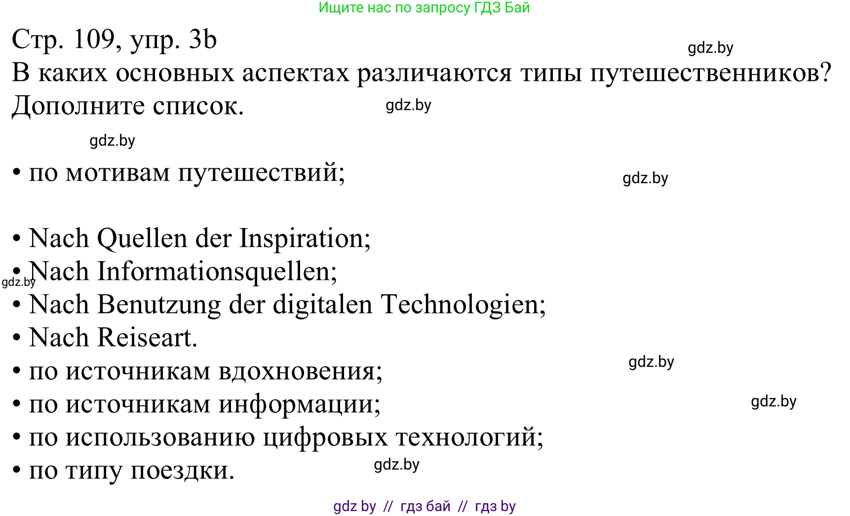 Немецкий язык (Deutsch), 11 класс Учебник (Schülerbuch), авторы: Будько Антонина Филипповна (Budjko Antonina), Урбанович Инна Ювинальевна (Urbanowitsch Ina), издательство Вышэйшая школа, Минск, 2019, бирюзового цвета, страница 109, номер 3b, Решение