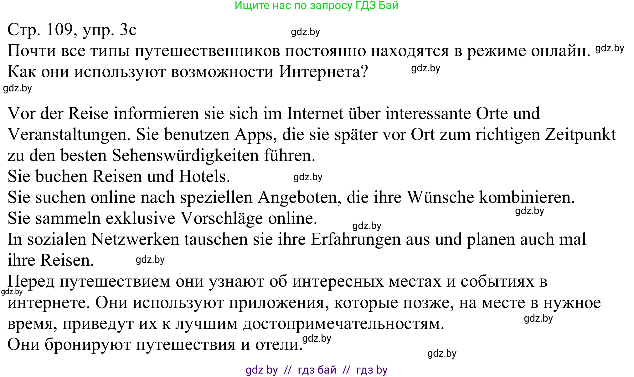 Немецкий язык (Deutsch), 11 класс Учебник (Schülerbuch), авторы: Будько Антонина Филипповна (Budjko Antonina), Урбанович Инна Ювинальевна (Urbanowitsch Ina), издательство Вышэйшая школа, Минск, 2019, бирюзового цвета, страница 109, номер 3c, Решение