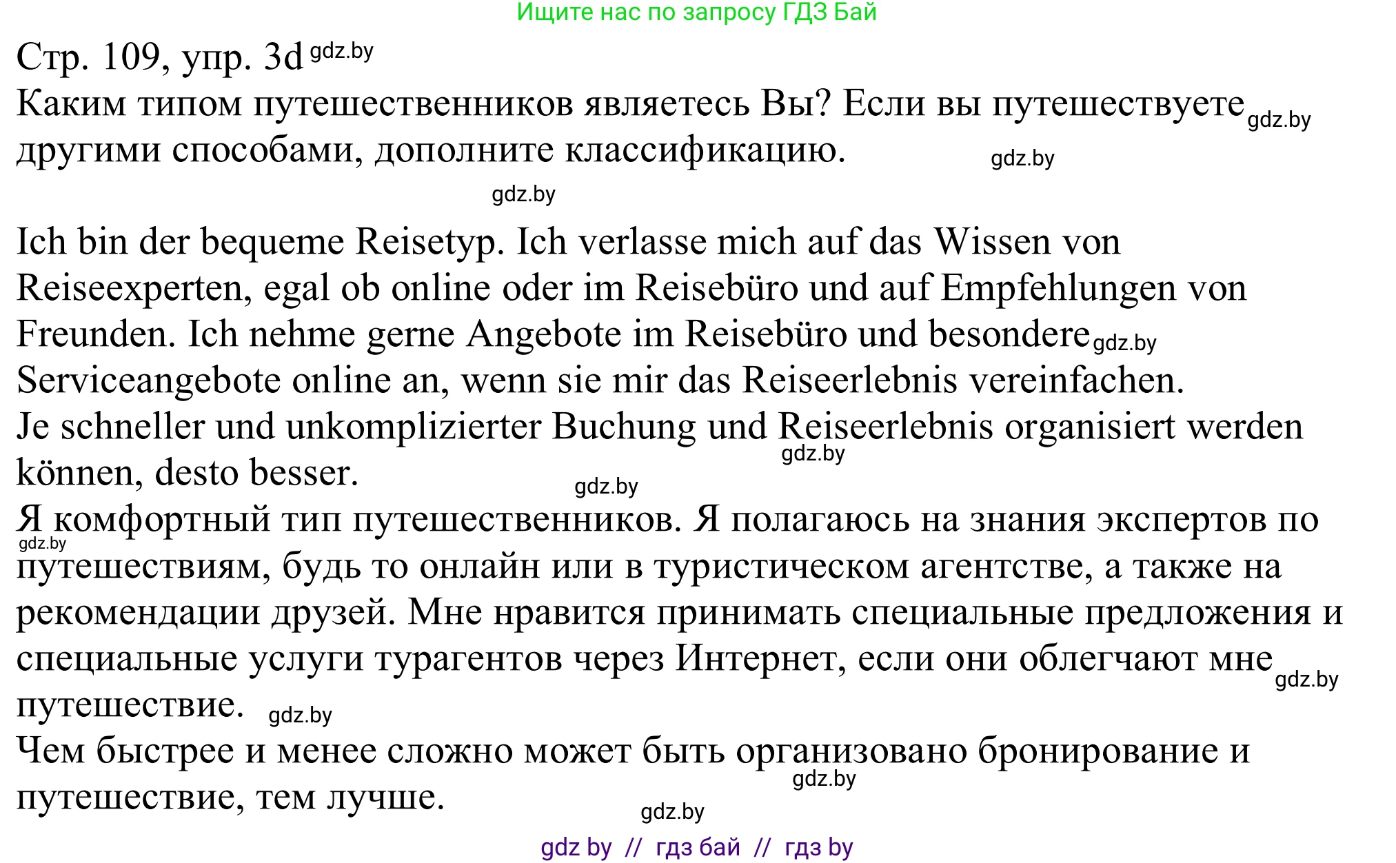 Немецкий язык (Deutsch), 11 класс Учебник (Schülerbuch), авторы: Будько Антонина Филипповна (Budjko Antonina), Урбанович Инна Ювинальевна (Urbanowitsch Ina), издательство Вышэйшая школа, Минск, 2019, бирюзового цвета, страница 109, номер 3d, Решение