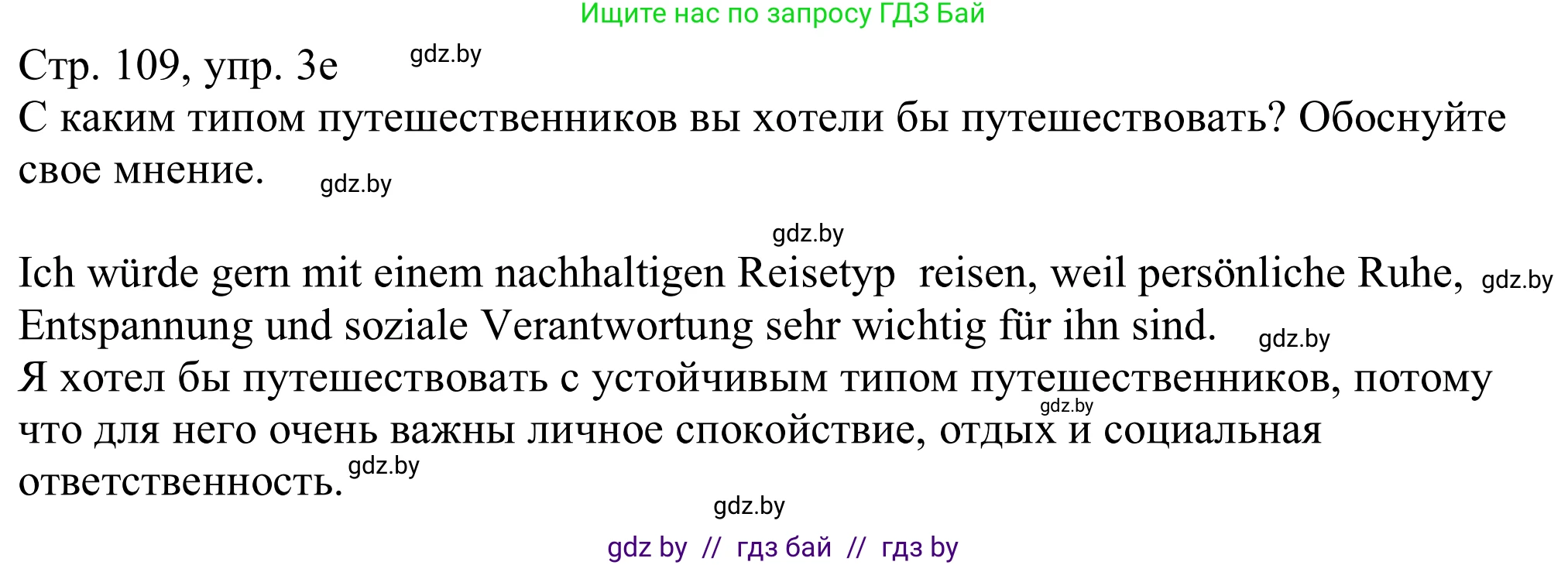 Немецкий язык (Deutsch), 11 класс Учебник (Schülerbuch), авторы: Будько Антонина Филипповна (Budjko Antonina), Урбанович Инна Ювинальевна (Urbanowitsch Ina), издательство Вышэйшая школа, Минск, 2019, бирюзового цвета, страница 109, номер 3e, Решение